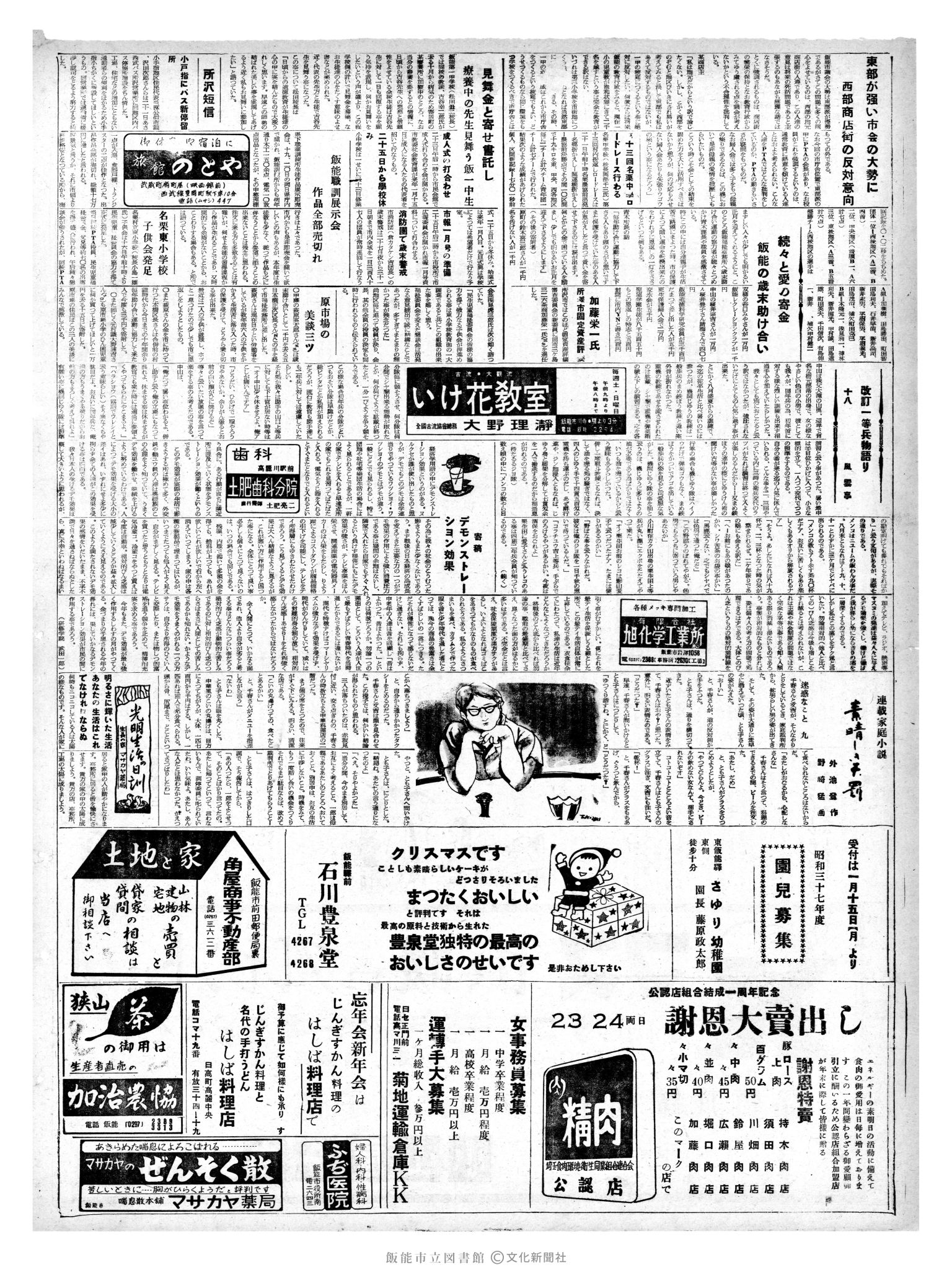 昭和36年12月23日2面 (第4029号) 