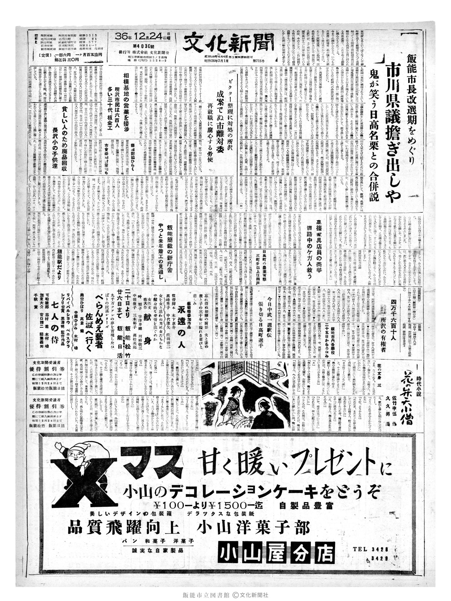 昭和36年12月24日1面 (第4030号) 