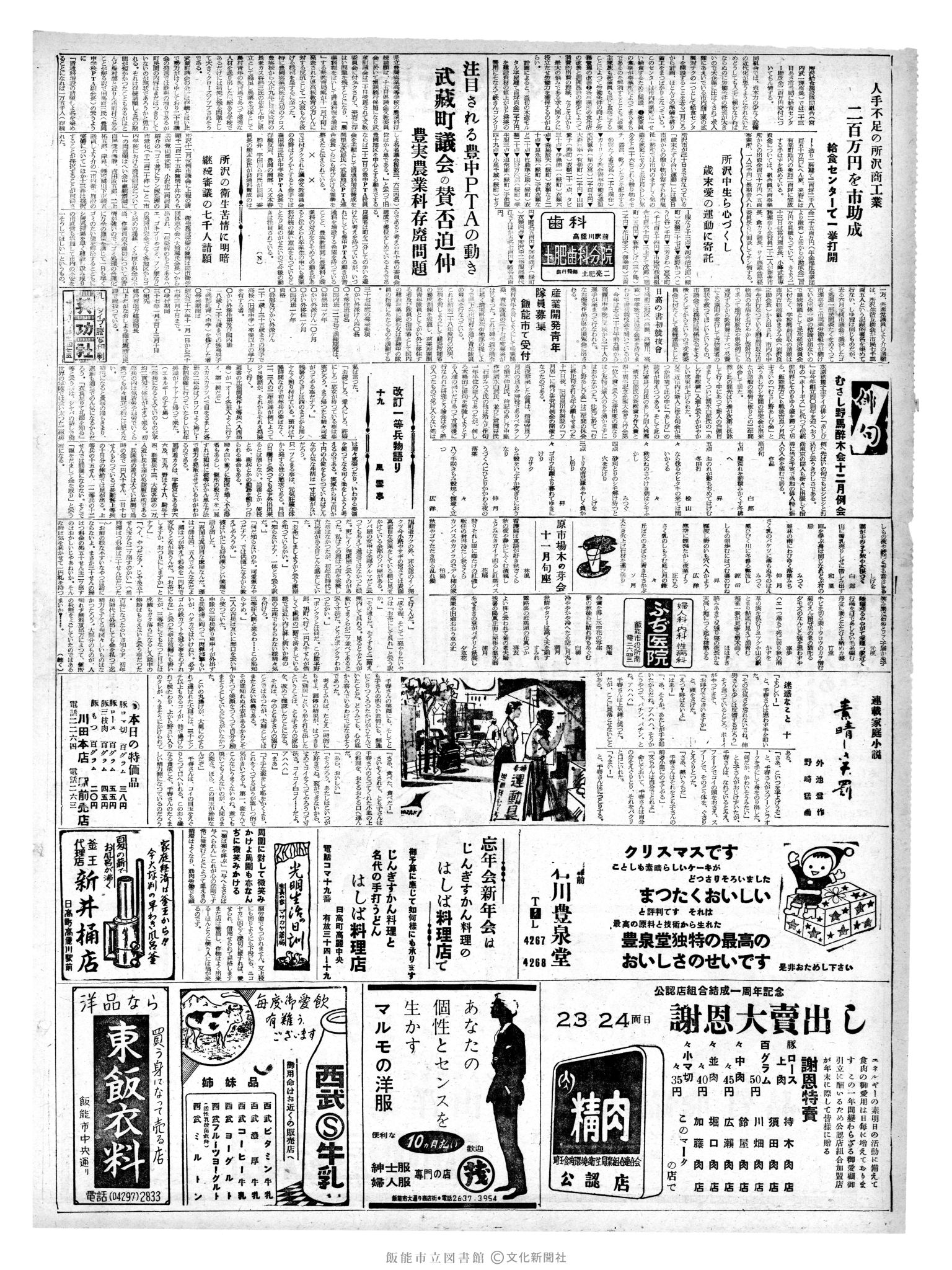 昭和36年12月24日2面 (第4030号) 