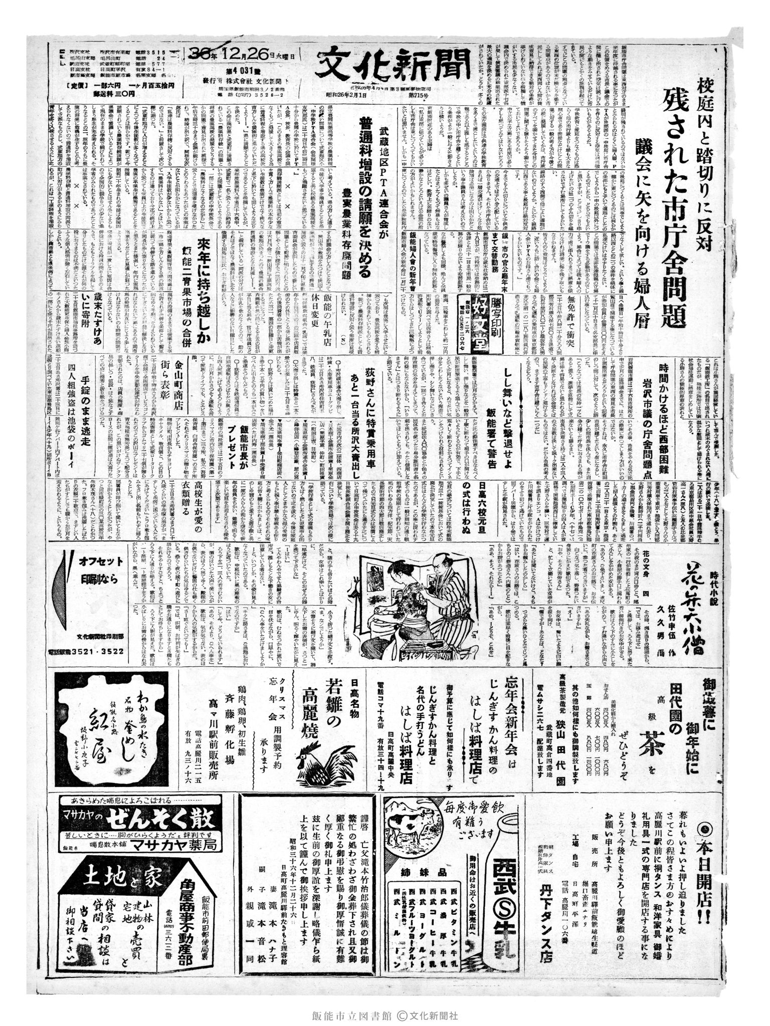 昭和36年12月26日1面 (第4031号) 