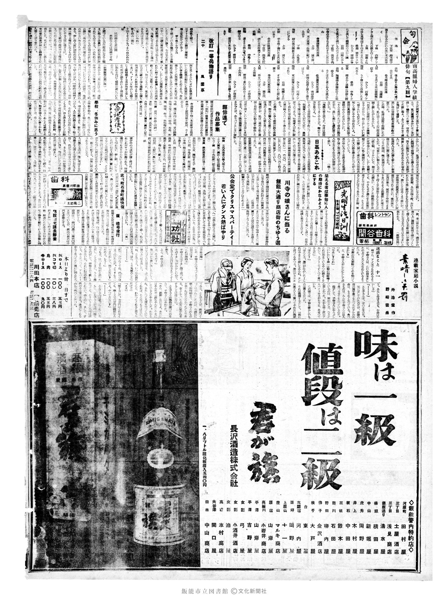 昭和36年12月26日2面 (第4031号) 