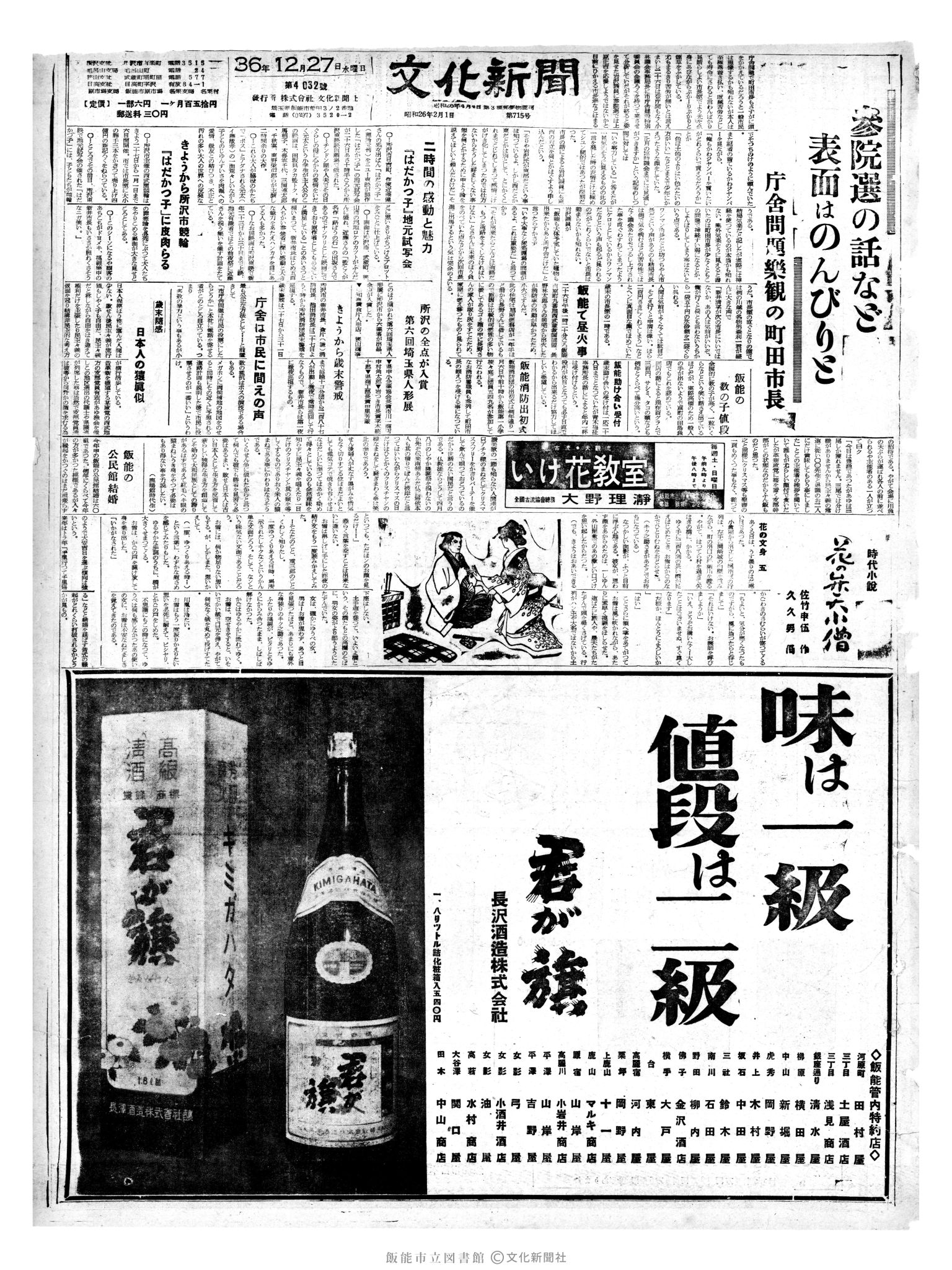 昭和36年12月27日1面 (第4032号) 