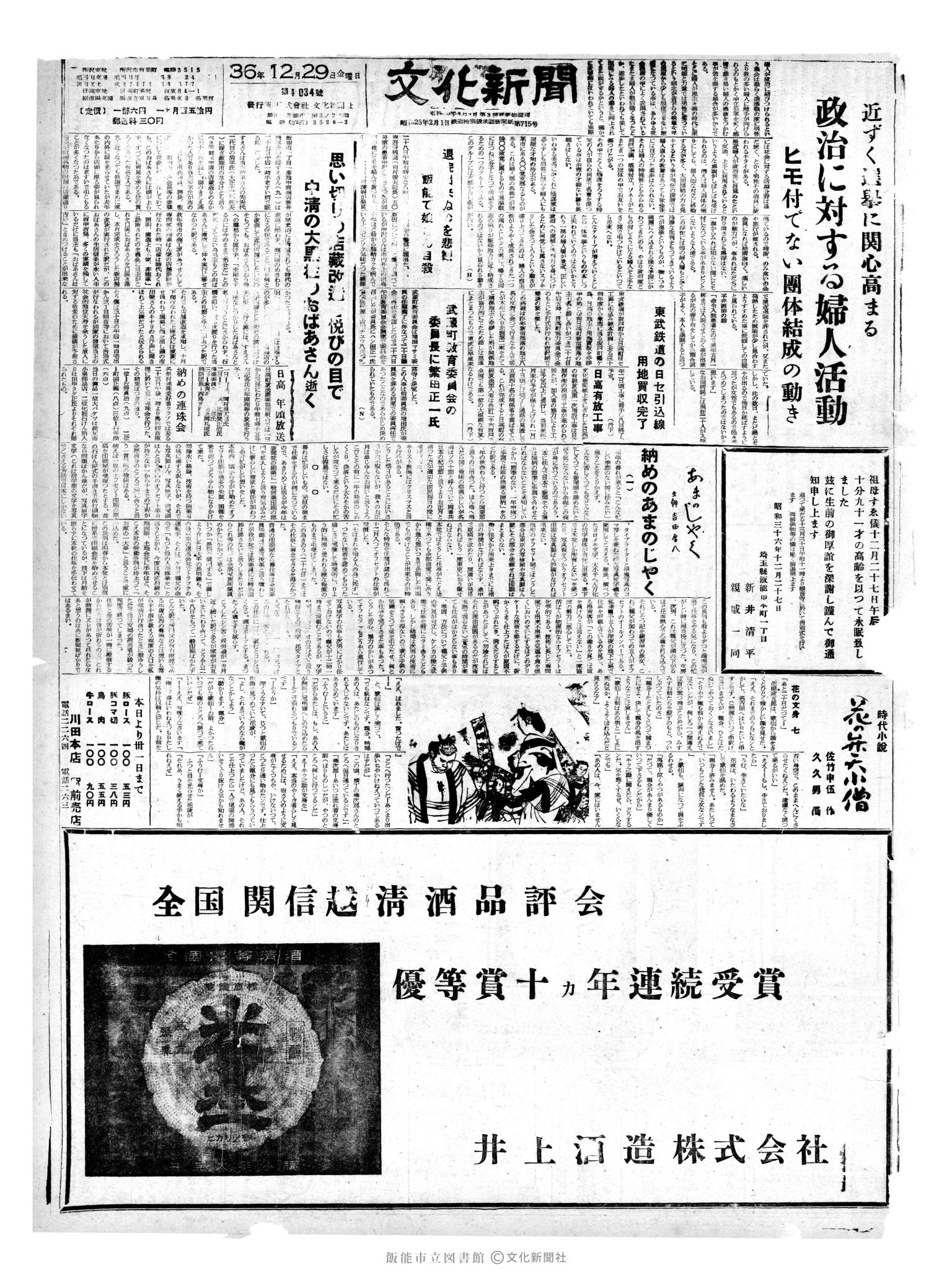 昭和36年12月29日1面 (第4034号) 