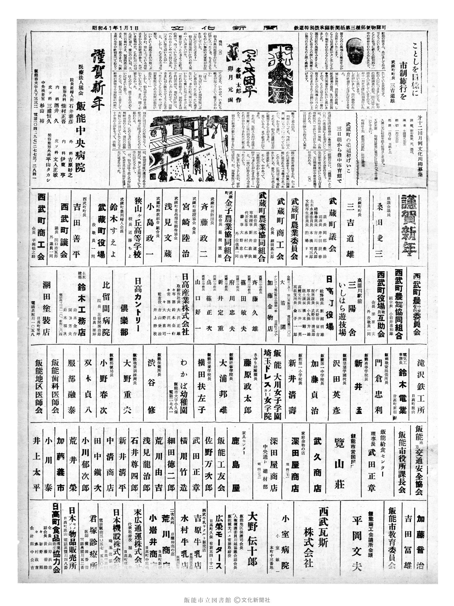 昭和41年1月1日3面 (第5269号) 