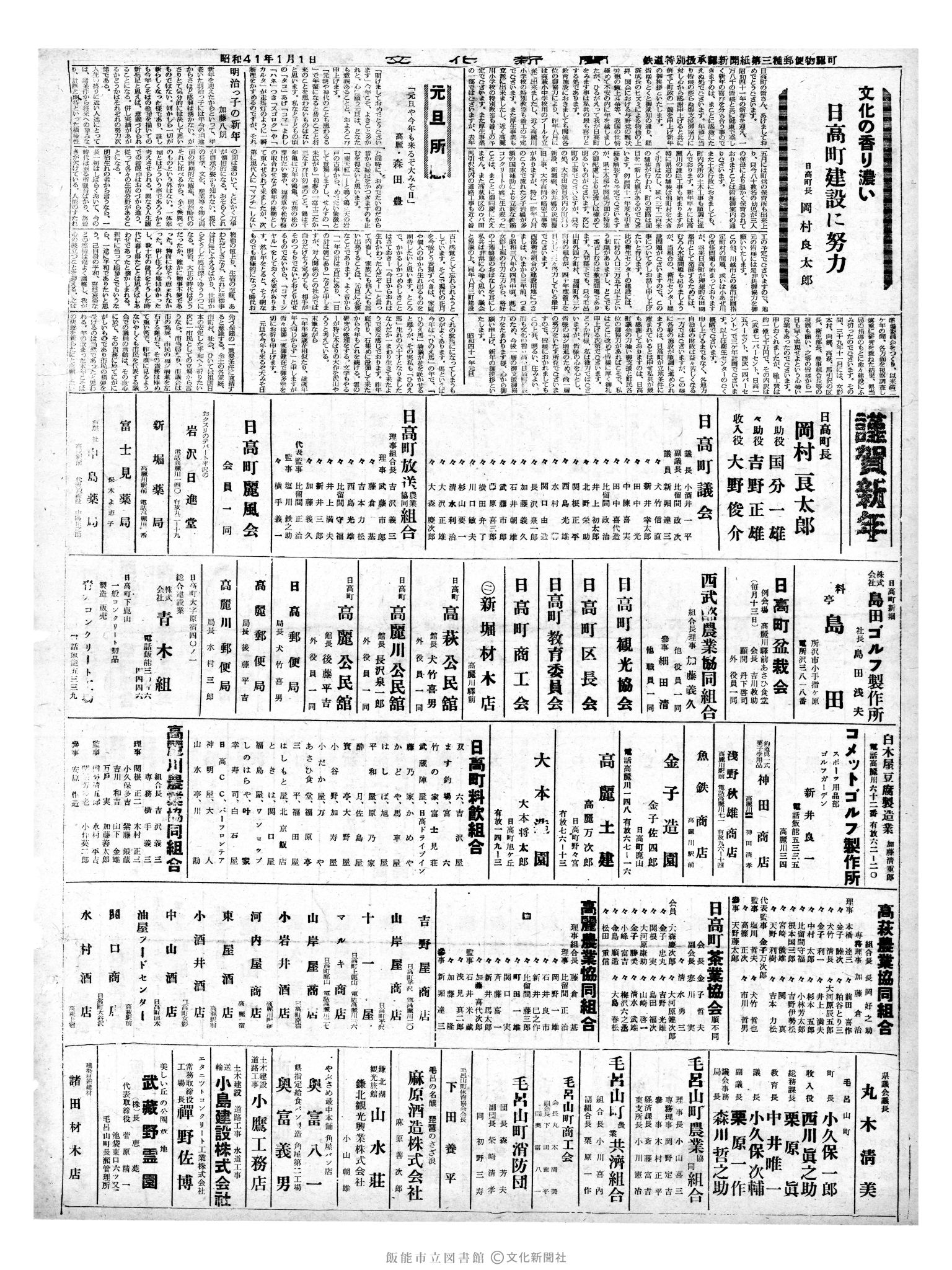 昭和41年1月1日4面 (第5269号) 