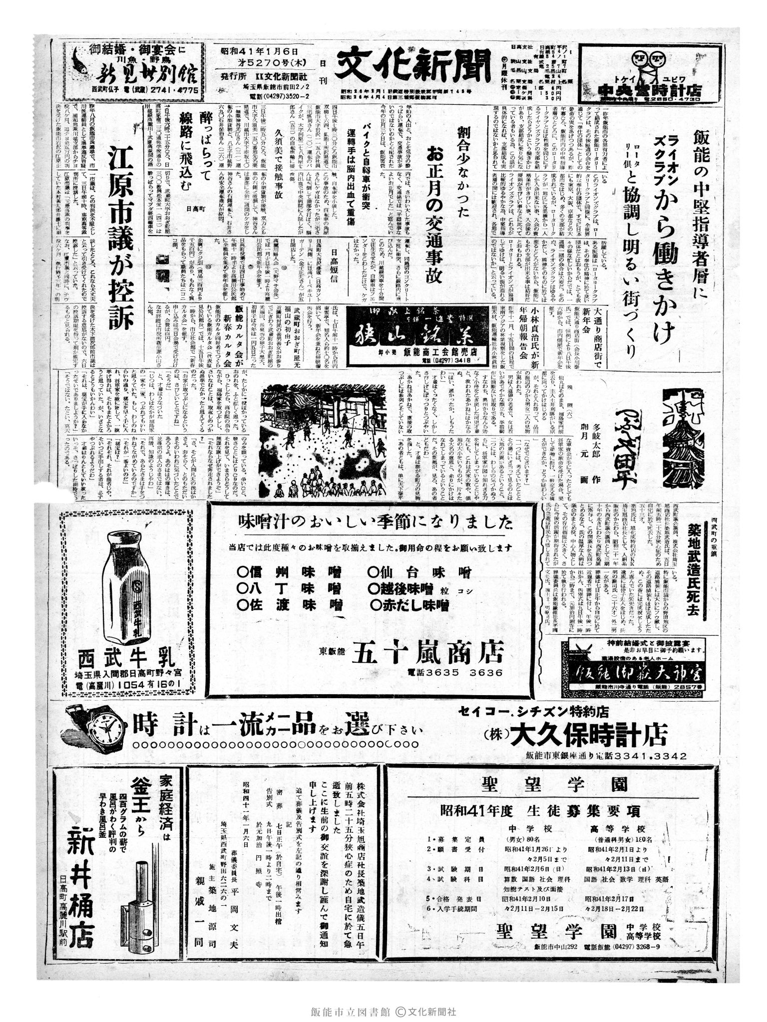 昭和41年1月6日1面 (第5270号) 