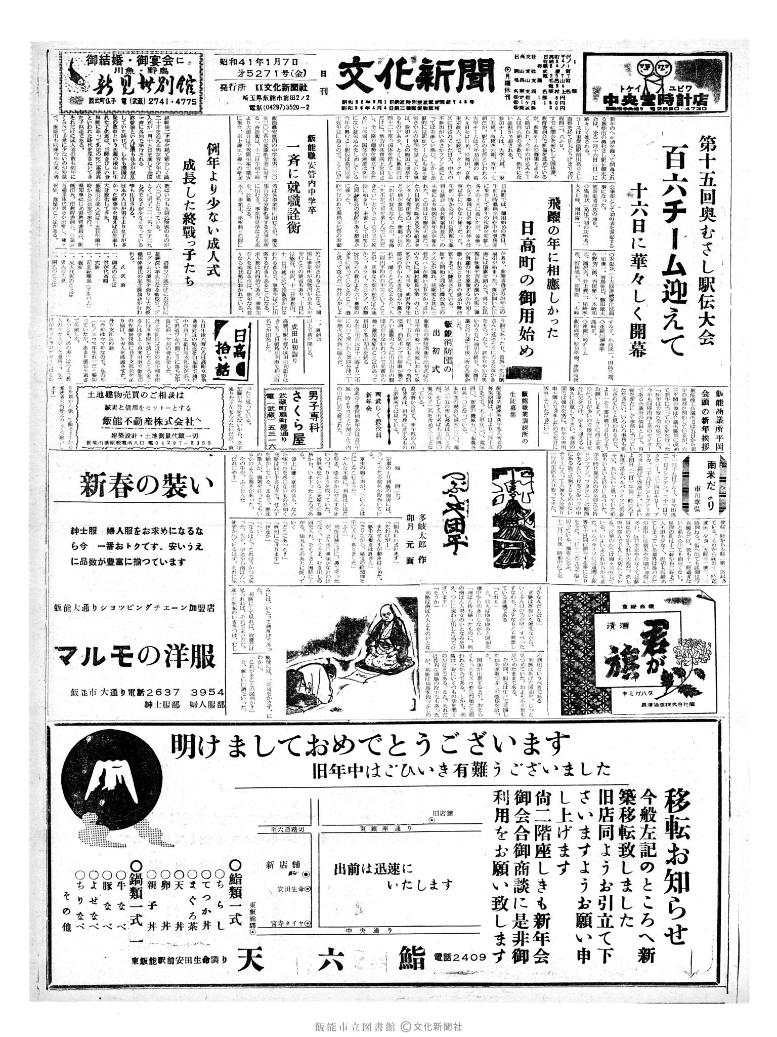 昭和41年1月7日1面 (第5271号) 