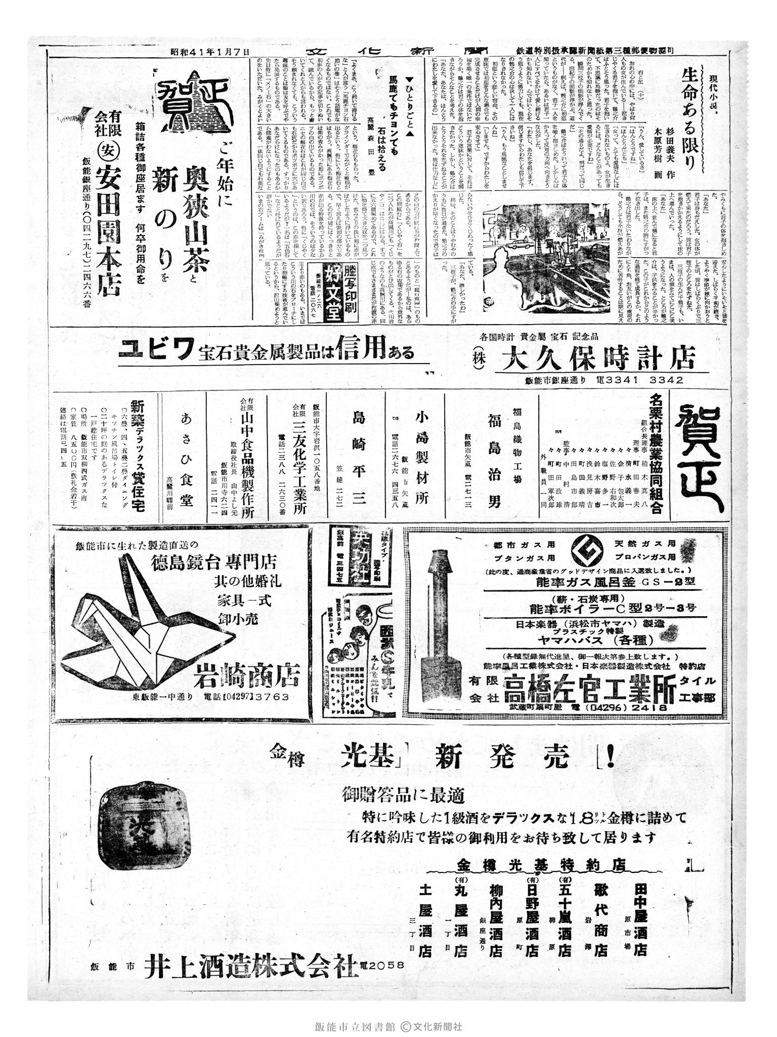 昭和41年1月7日2面 (第5271号) 