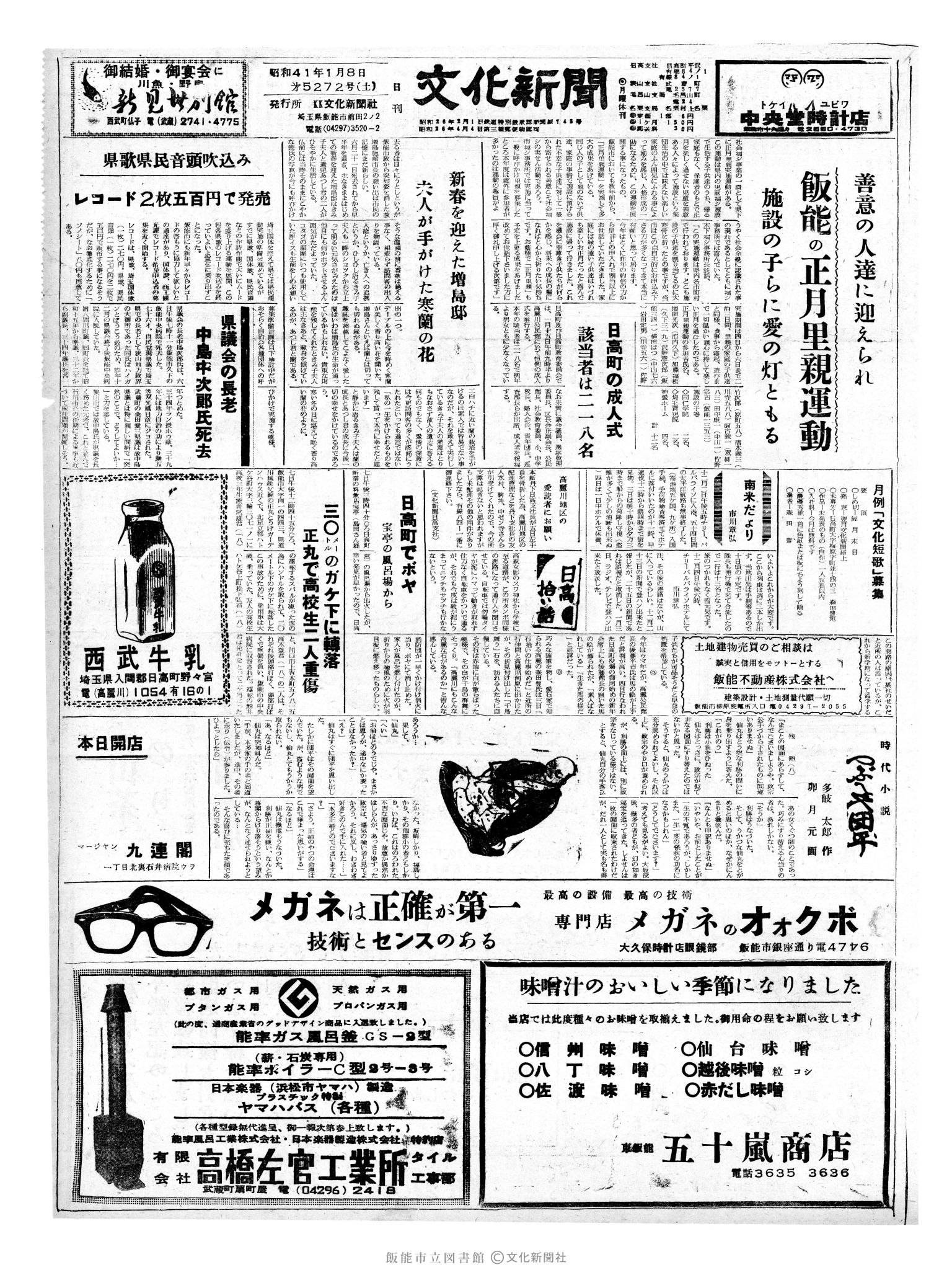 昭和41年1月8日1面 (第5272号) 