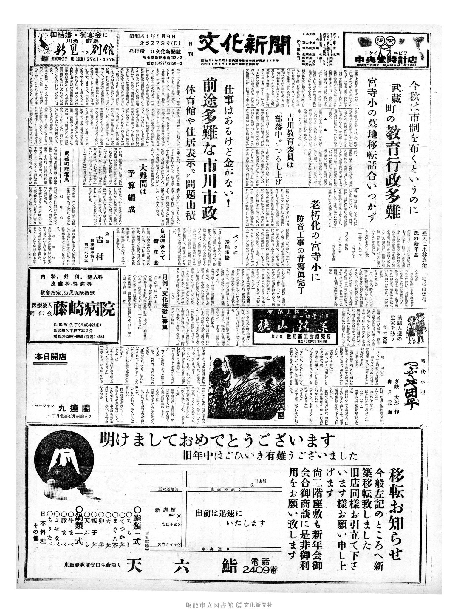 昭和41年1月9日1面 (第5273号) 