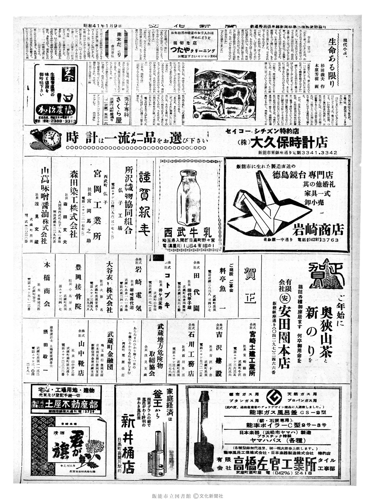 昭和41年1月9日2面 (第5273号) 