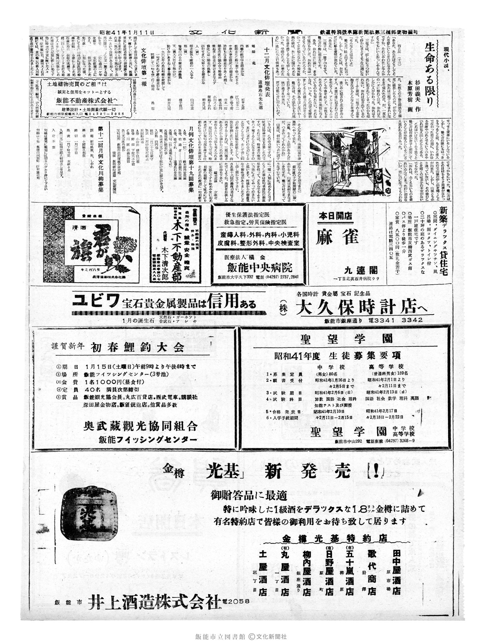 昭和41年1月11日2面 (第5274号) 