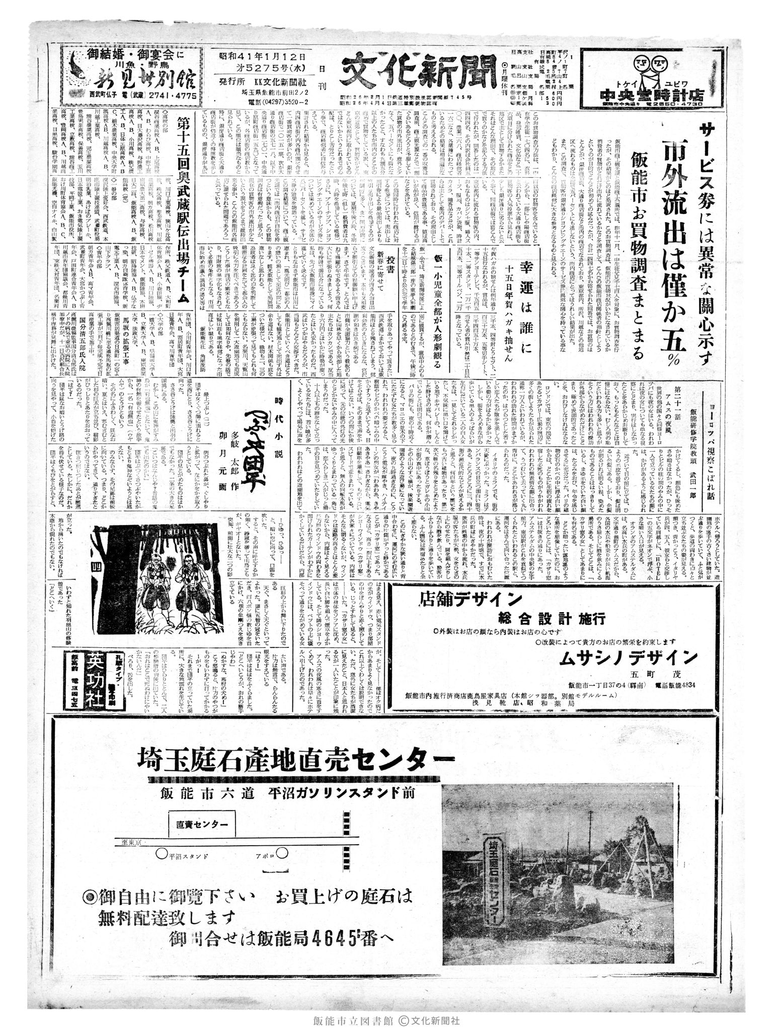 昭和41年1月12日1面 (第5275号) 