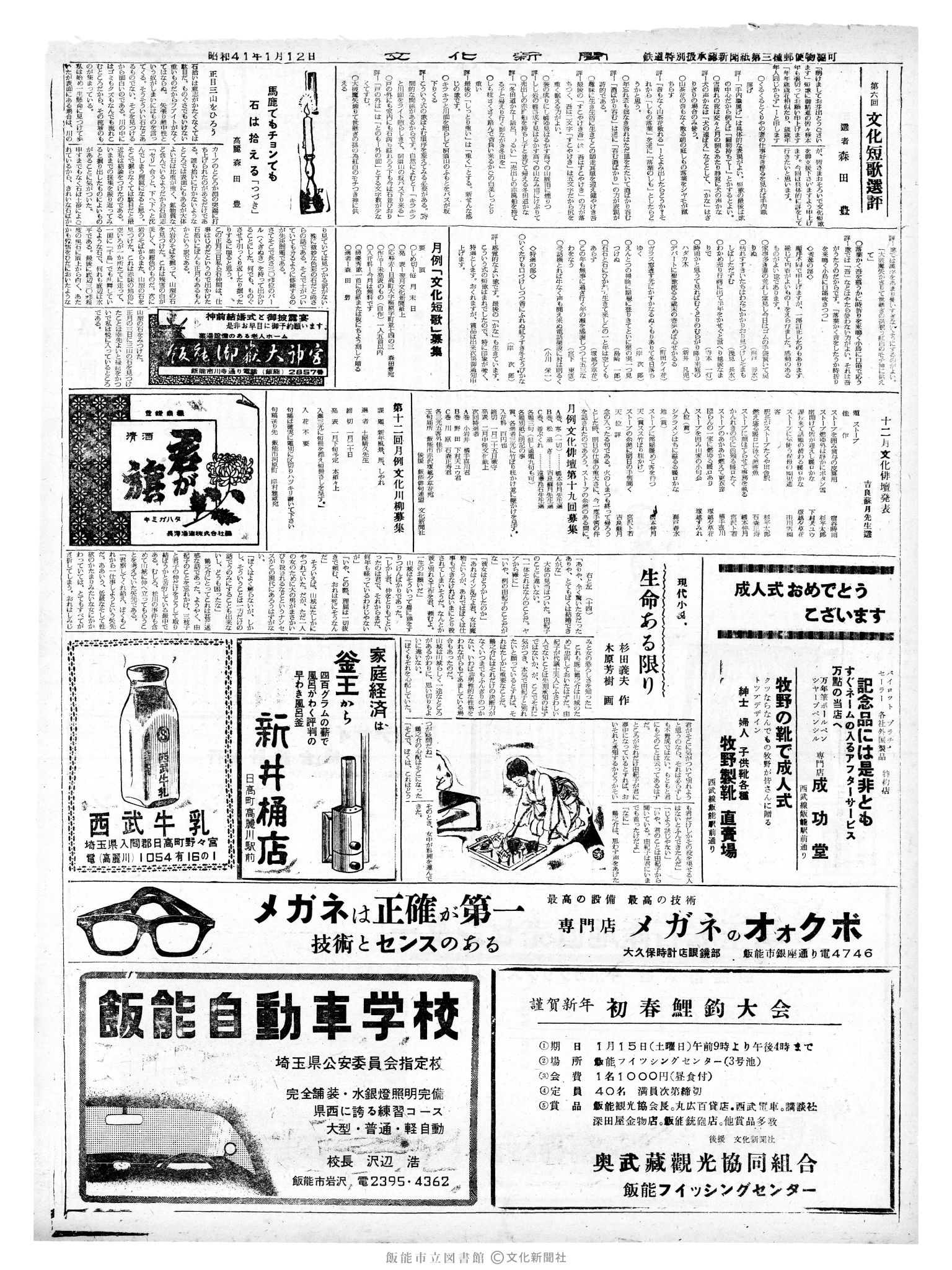 昭和41年1月12日2面 (第5275号) 