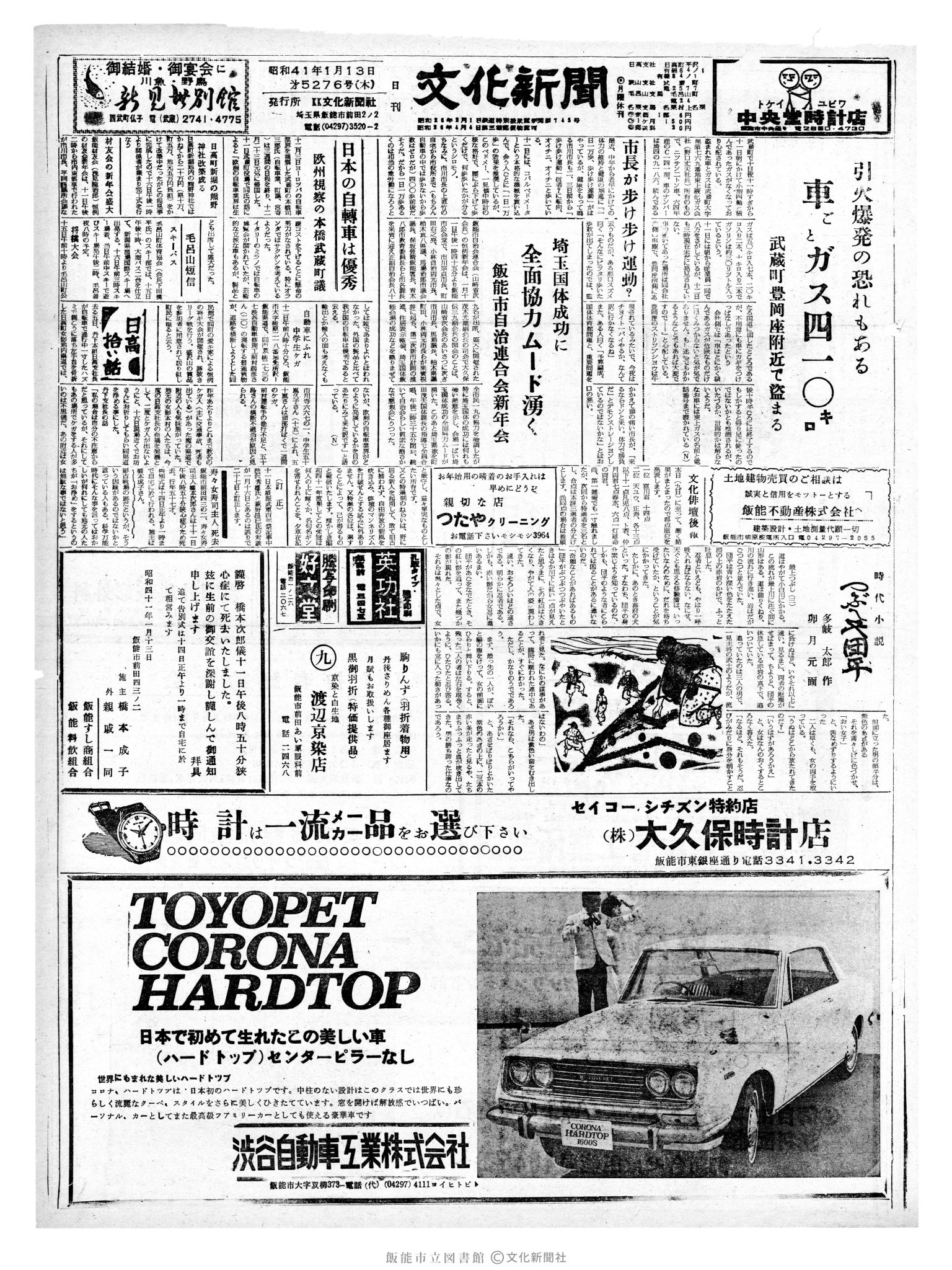 昭和41年1月13日1面 (第5276号) 