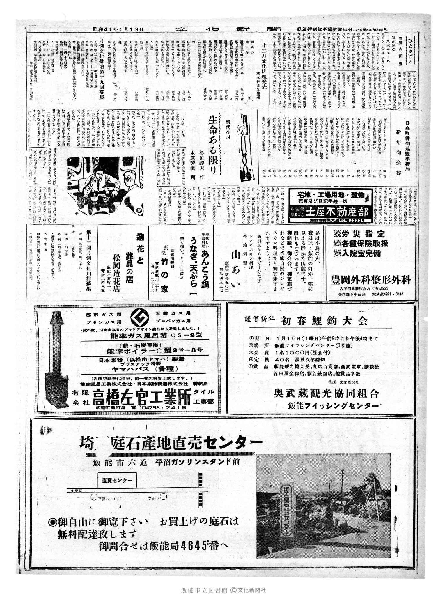 昭和41年1月13日2面 (第5276号) 