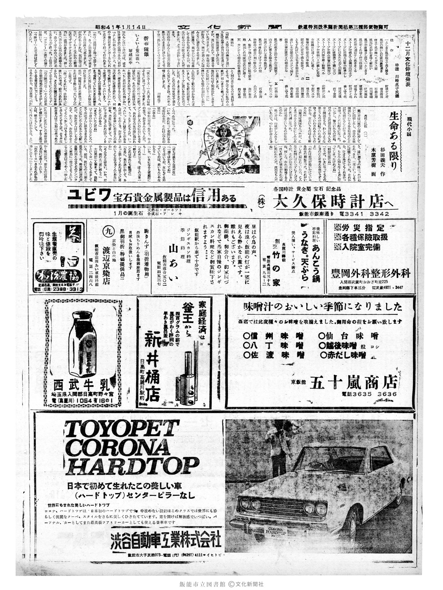 昭和41年1月14日2面 (第5277号) 