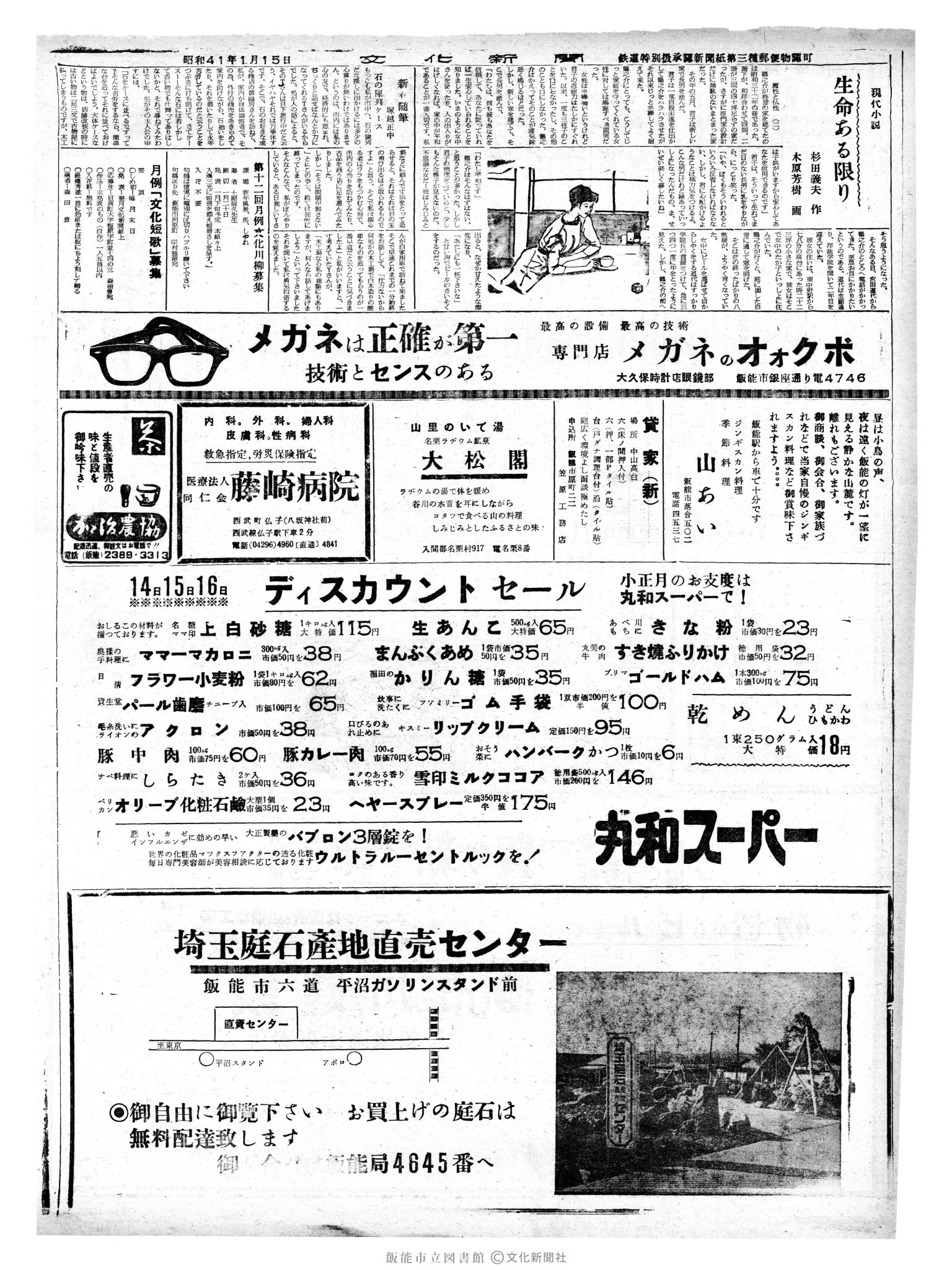 昭和41年1月15日2面 (第5278号) 