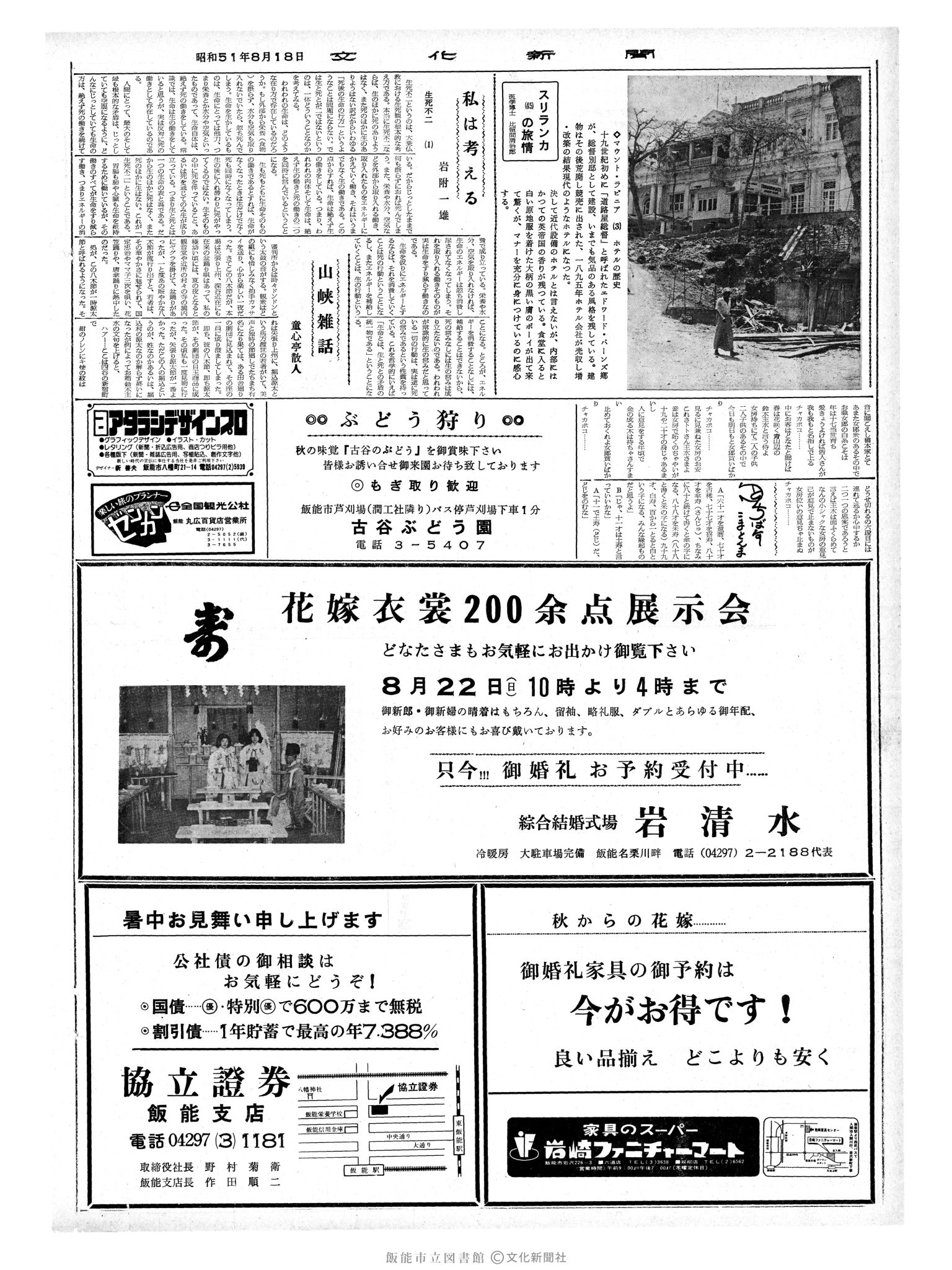 昭和51年8月18日2面 (第8486号) 