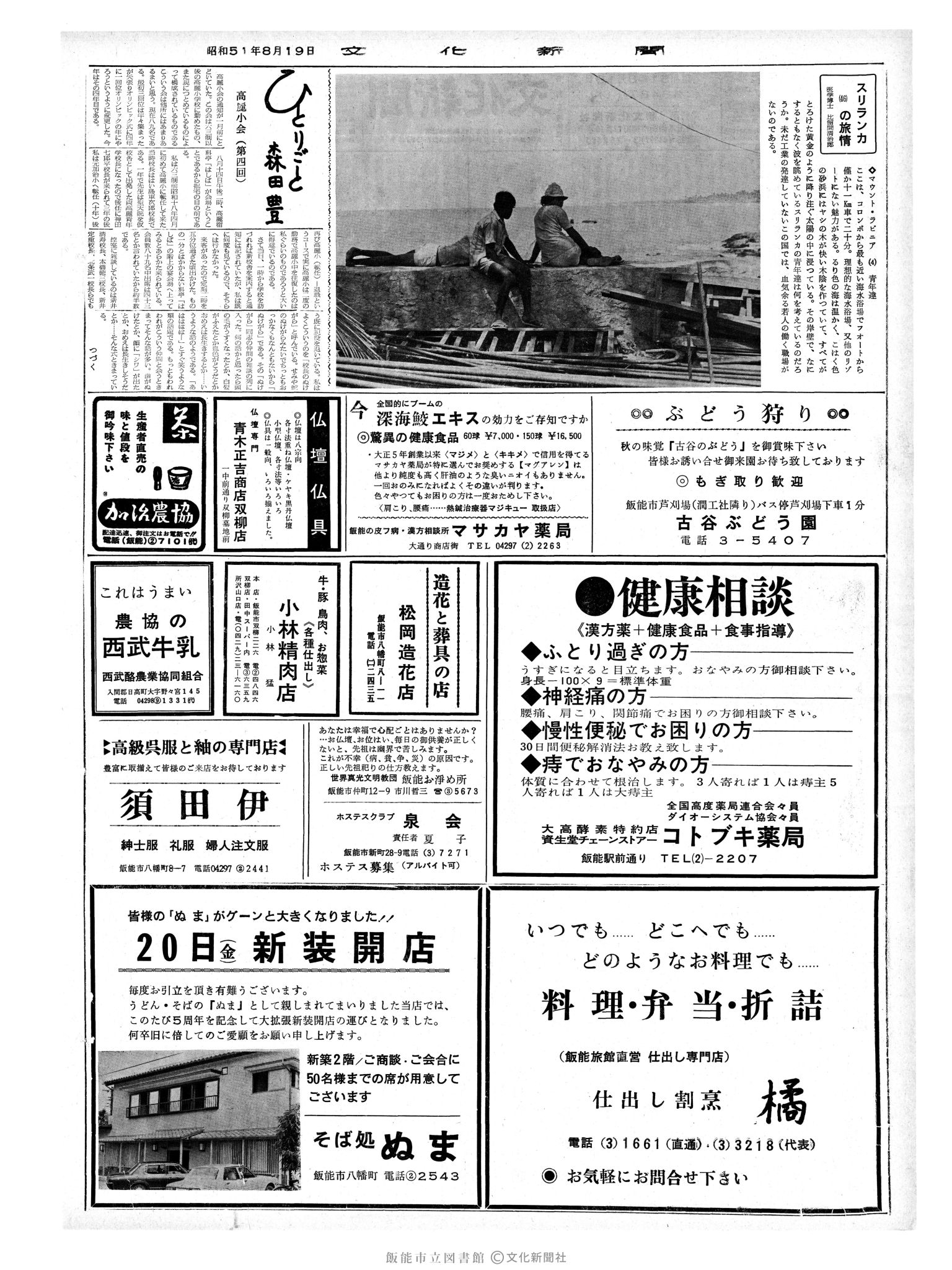 昭和51年8月19日2面 (第8487号) 