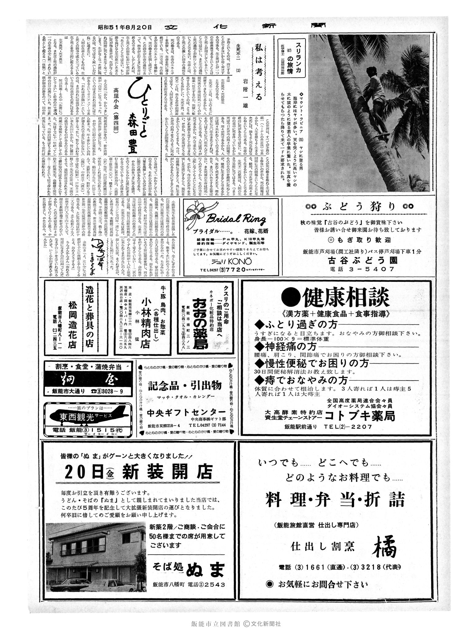 昭和51年8月20日2面 (第8488号) 