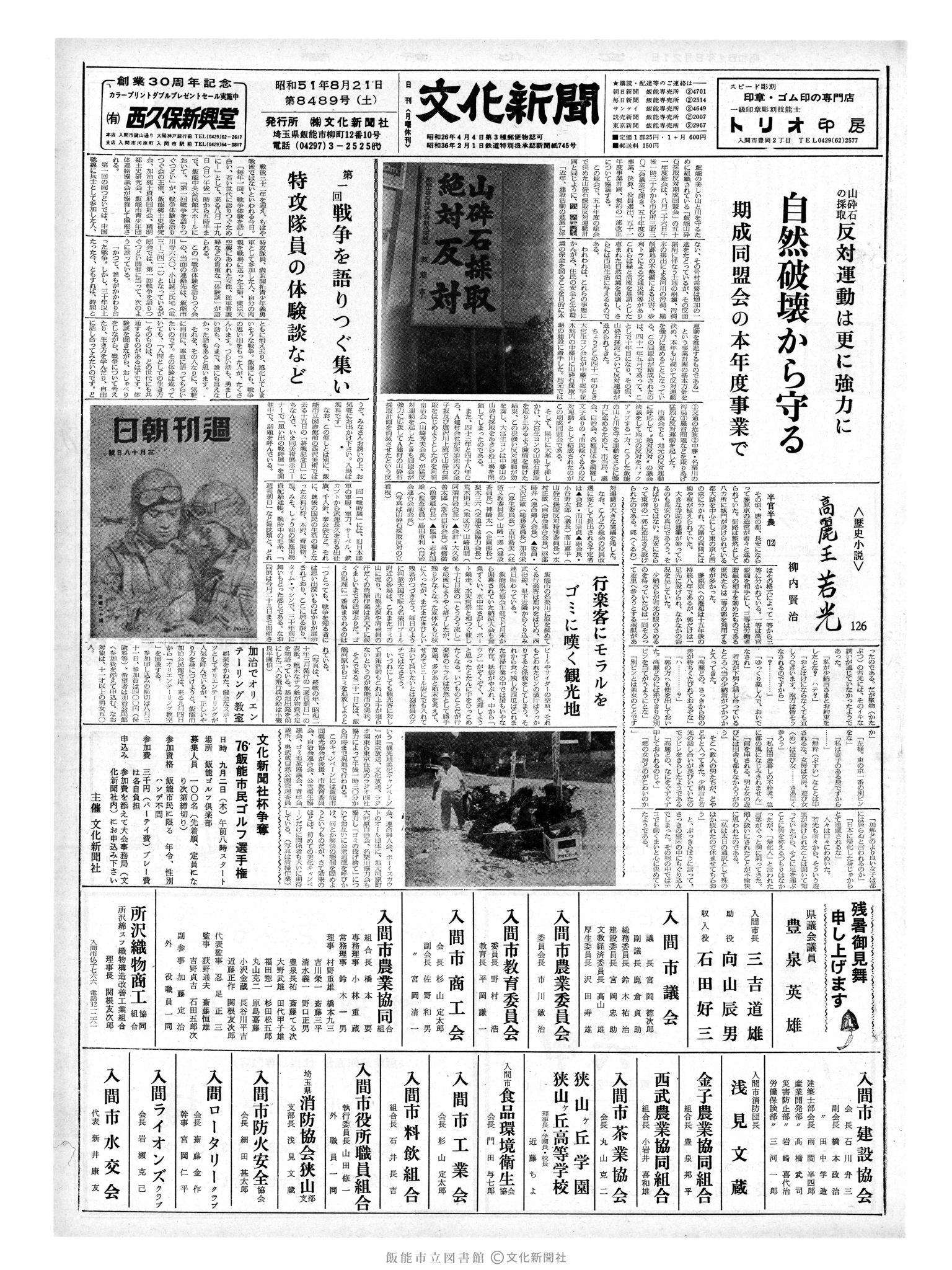 昭和51年8月21日1面 (第8489号) 