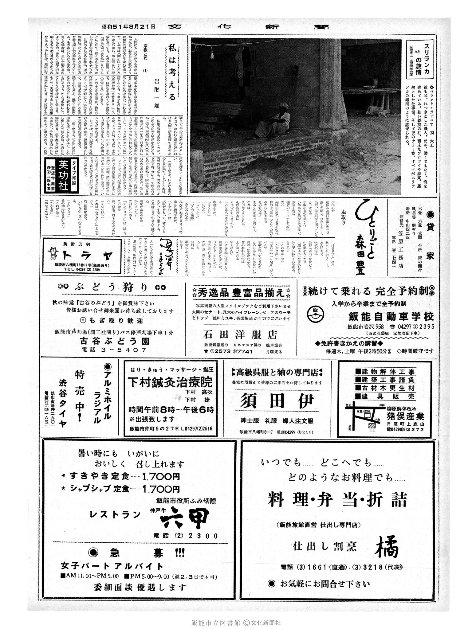 昭和51年8月21日2面 (第8489号) 