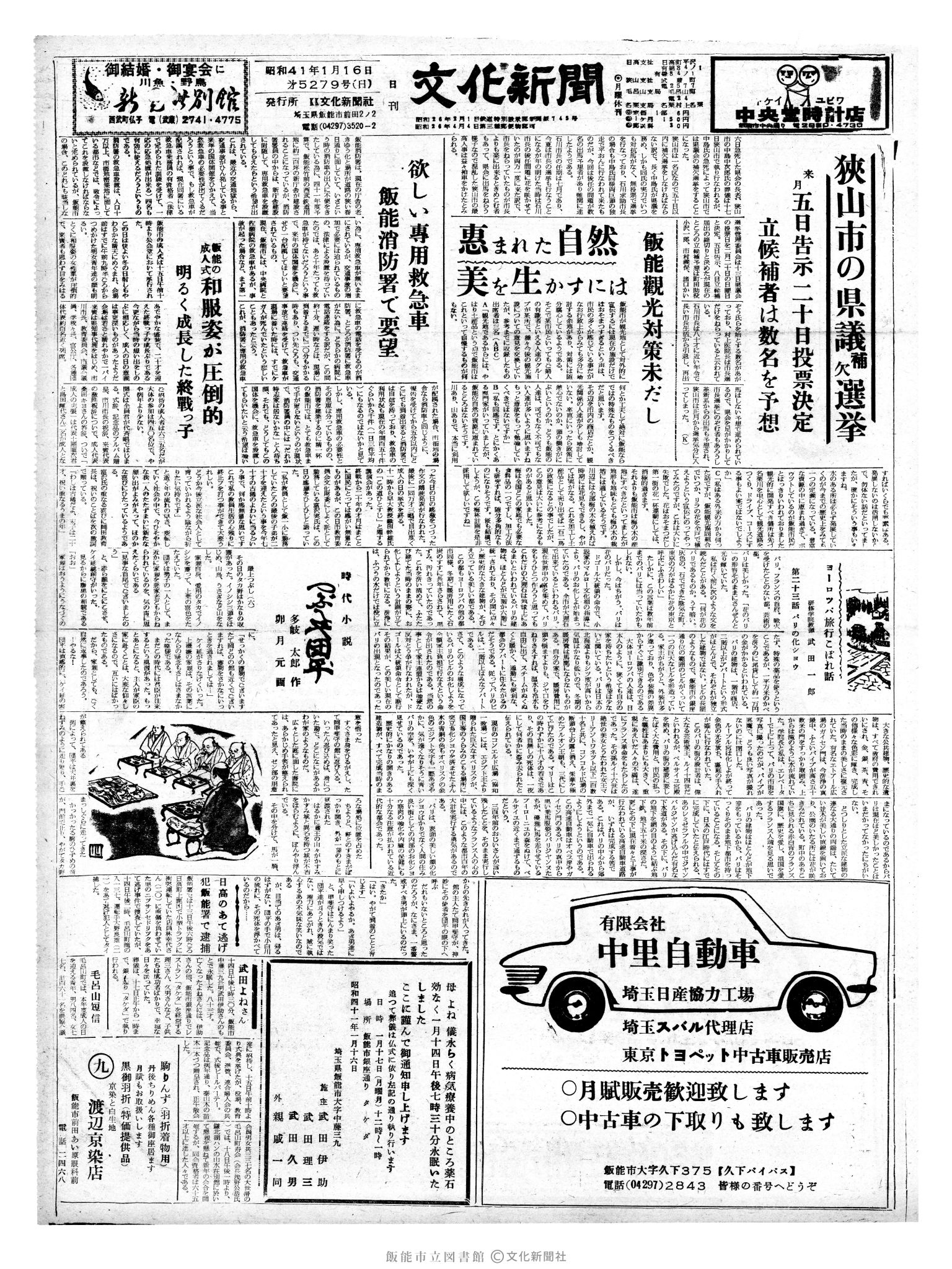 昭和41年1月16日1面 (第5279号) 