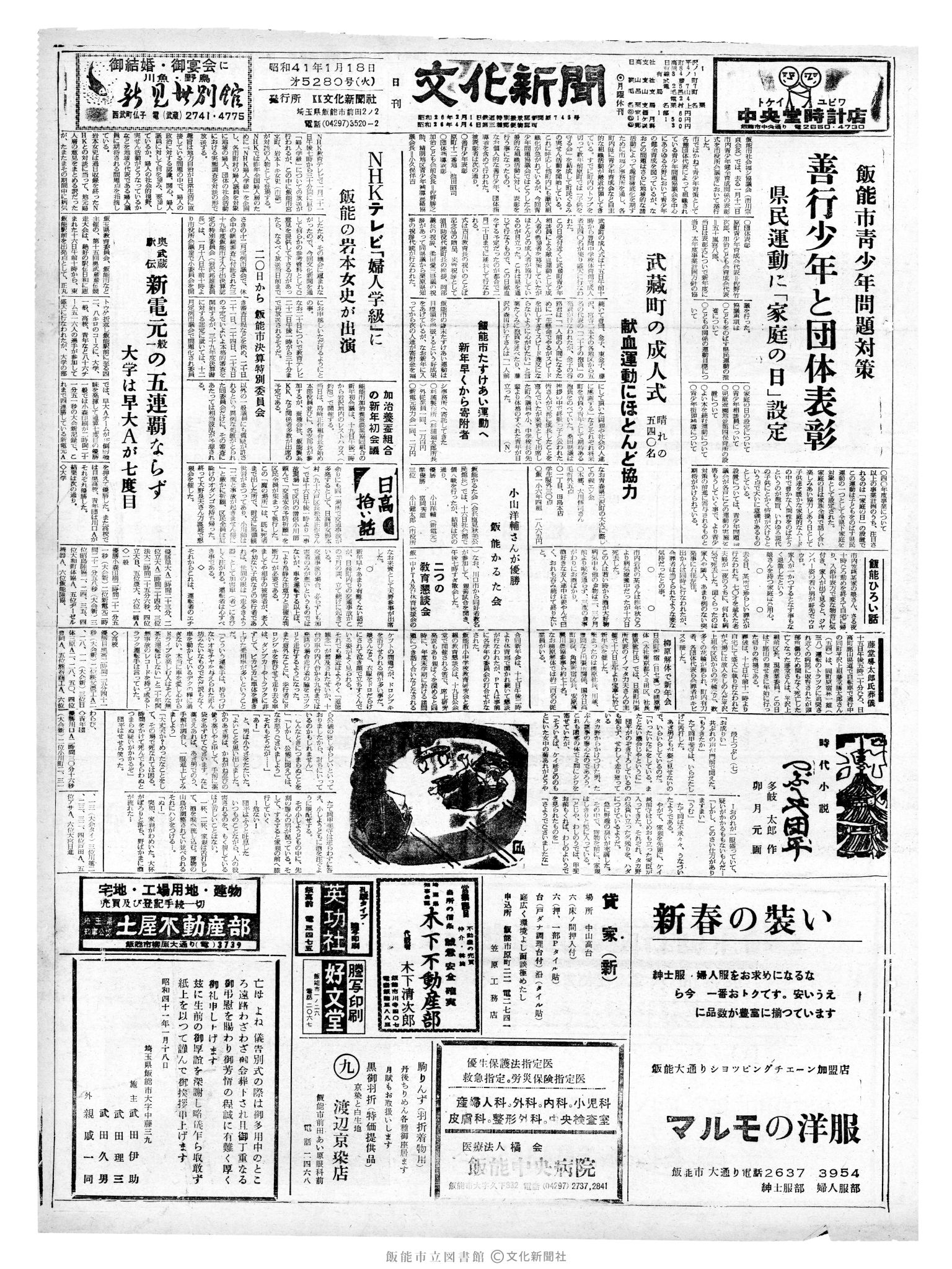 昭和41年1月18日1面 (第5280号) 