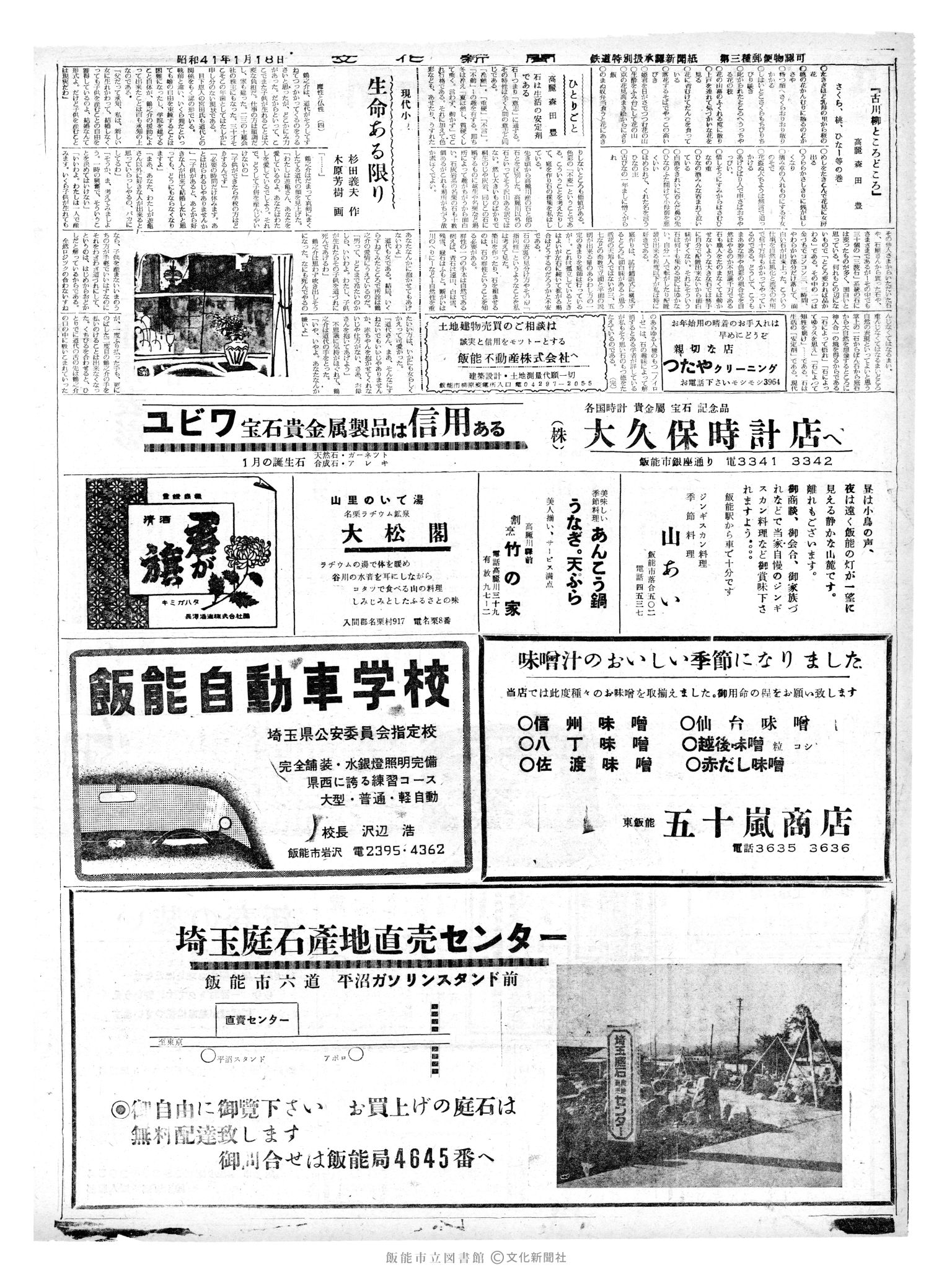 昭和41年1月18日2面 (第5280号) 