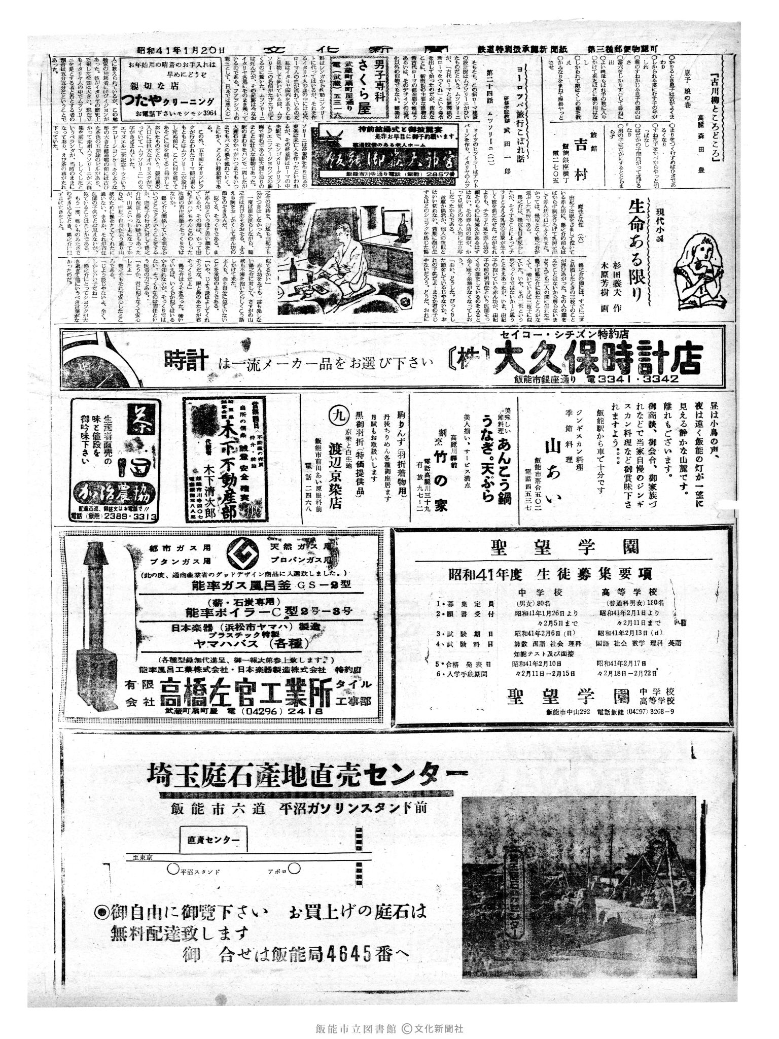 昭和41年1月20日2面 (第5282号) 