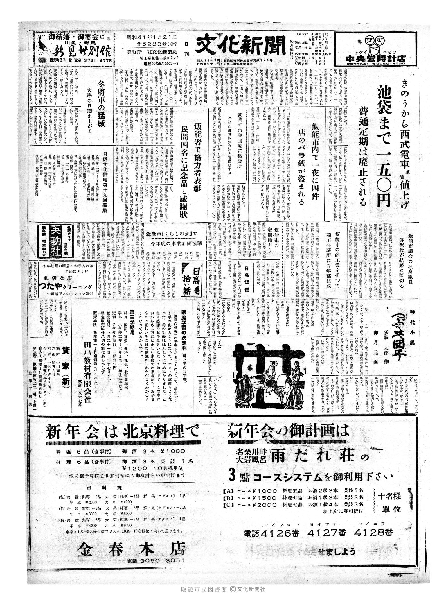 昭和41年1月21日1面 (第5283号) 