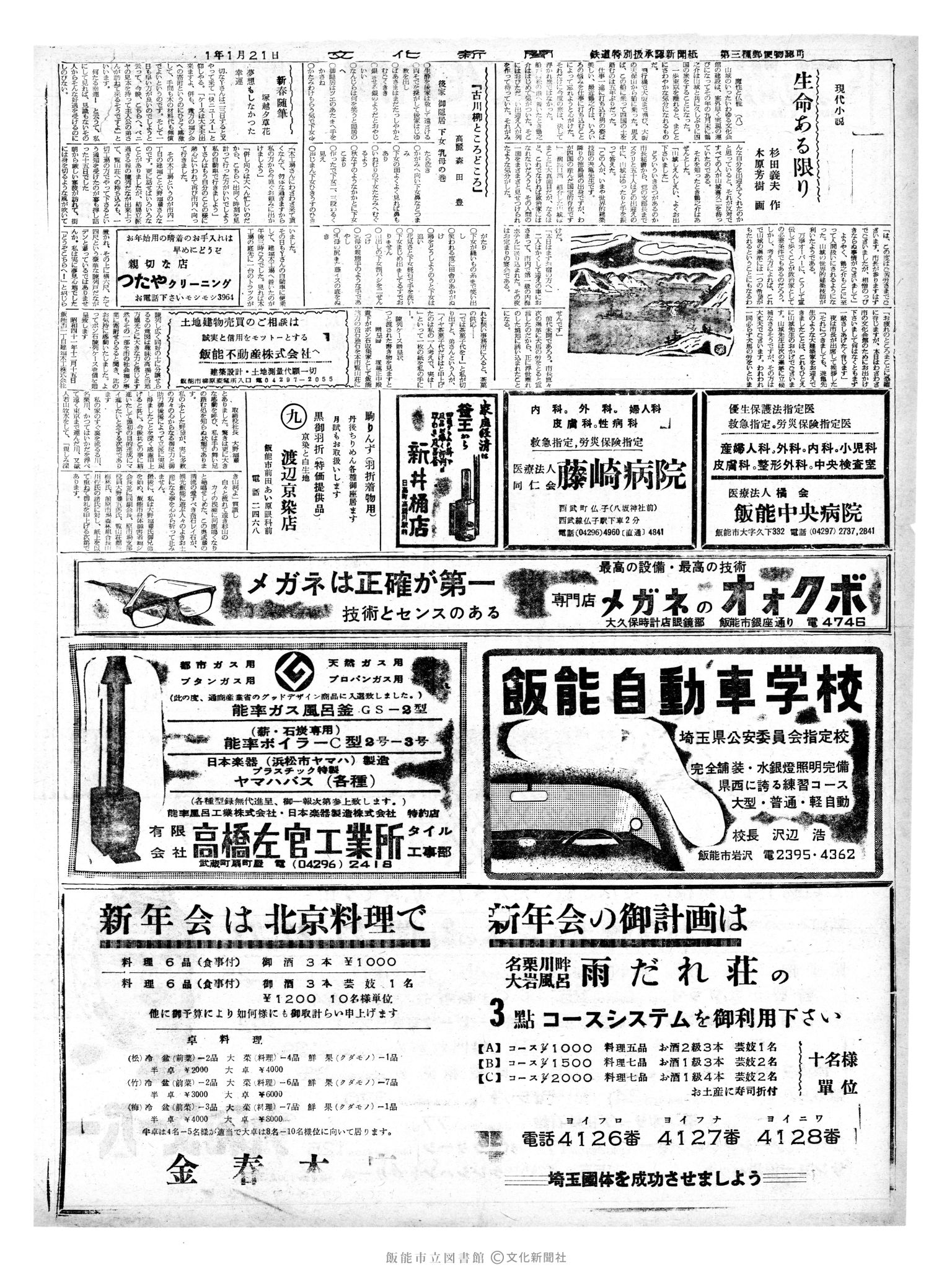 昭和41年1月22日2面 (第5284号) 