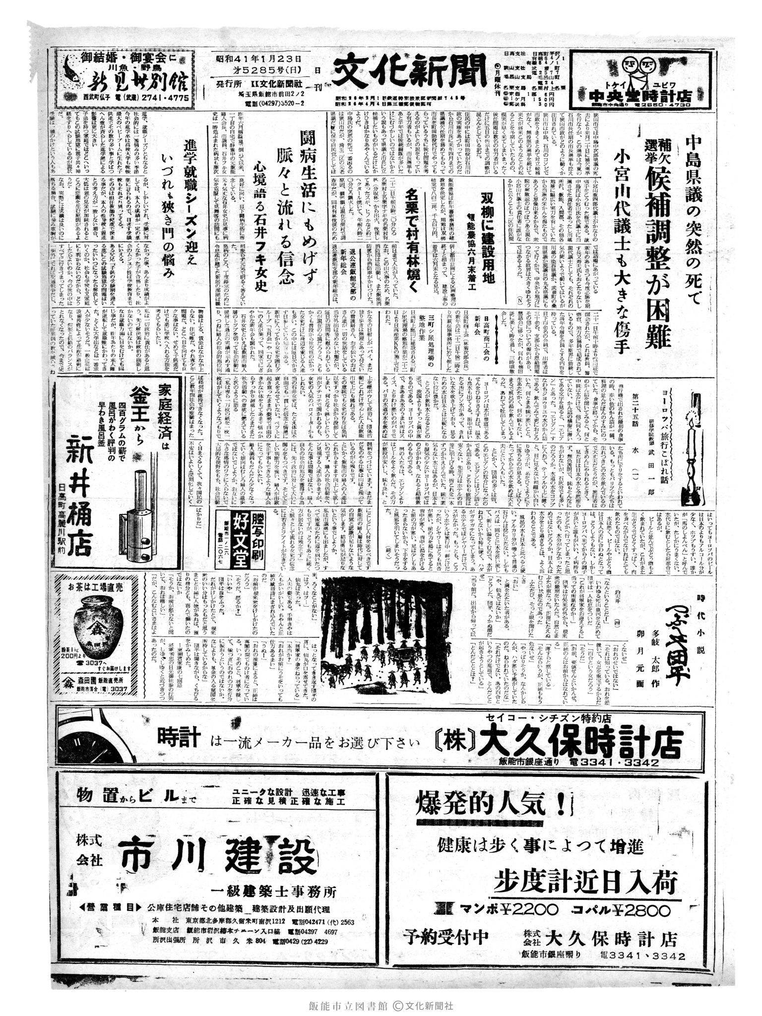 昭和41年1月23日1面 (第5285号) 