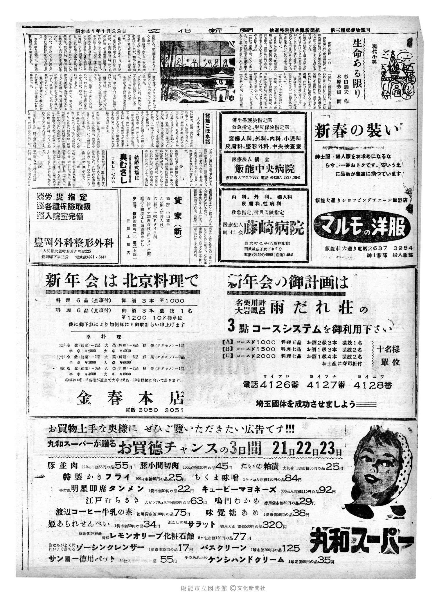 昭和41年1月23日2面 (第5285号) 