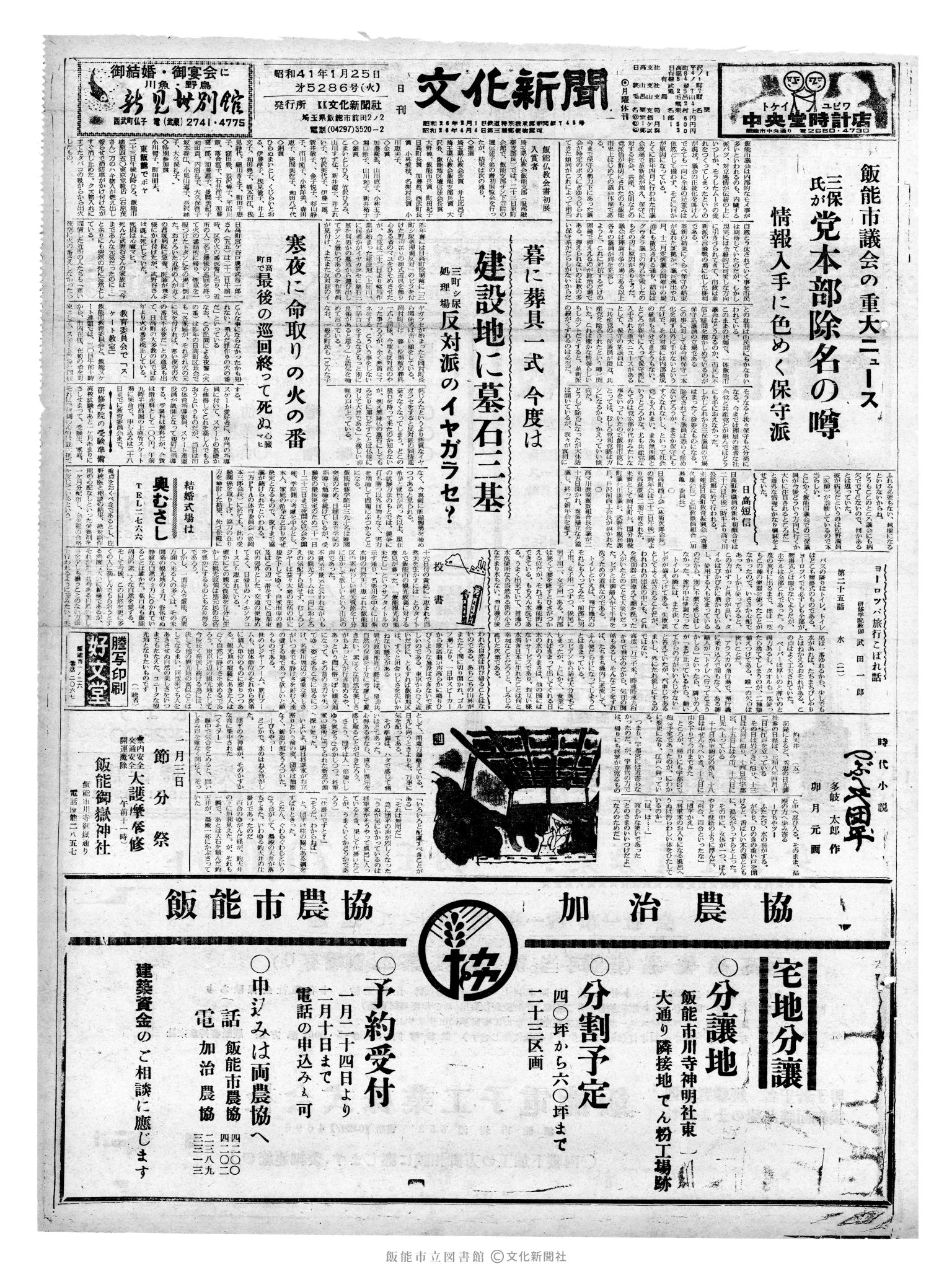 昭和41年1月25日1面 (第5286号) 