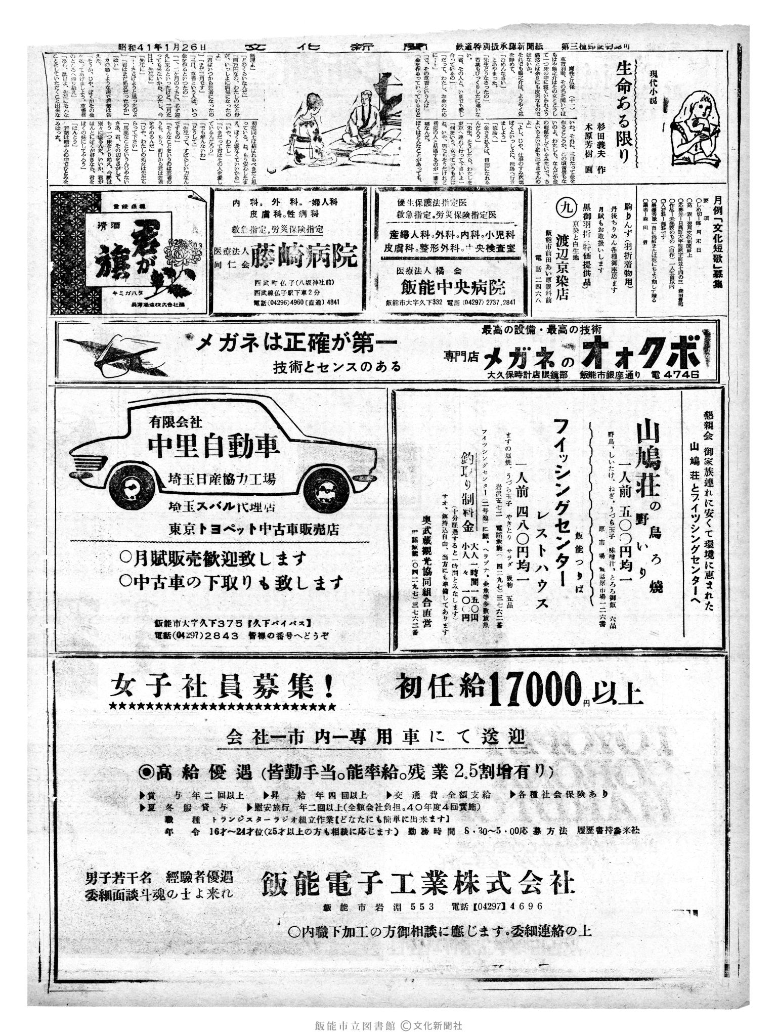 昭和41年1月26日2面 (第5287号) 