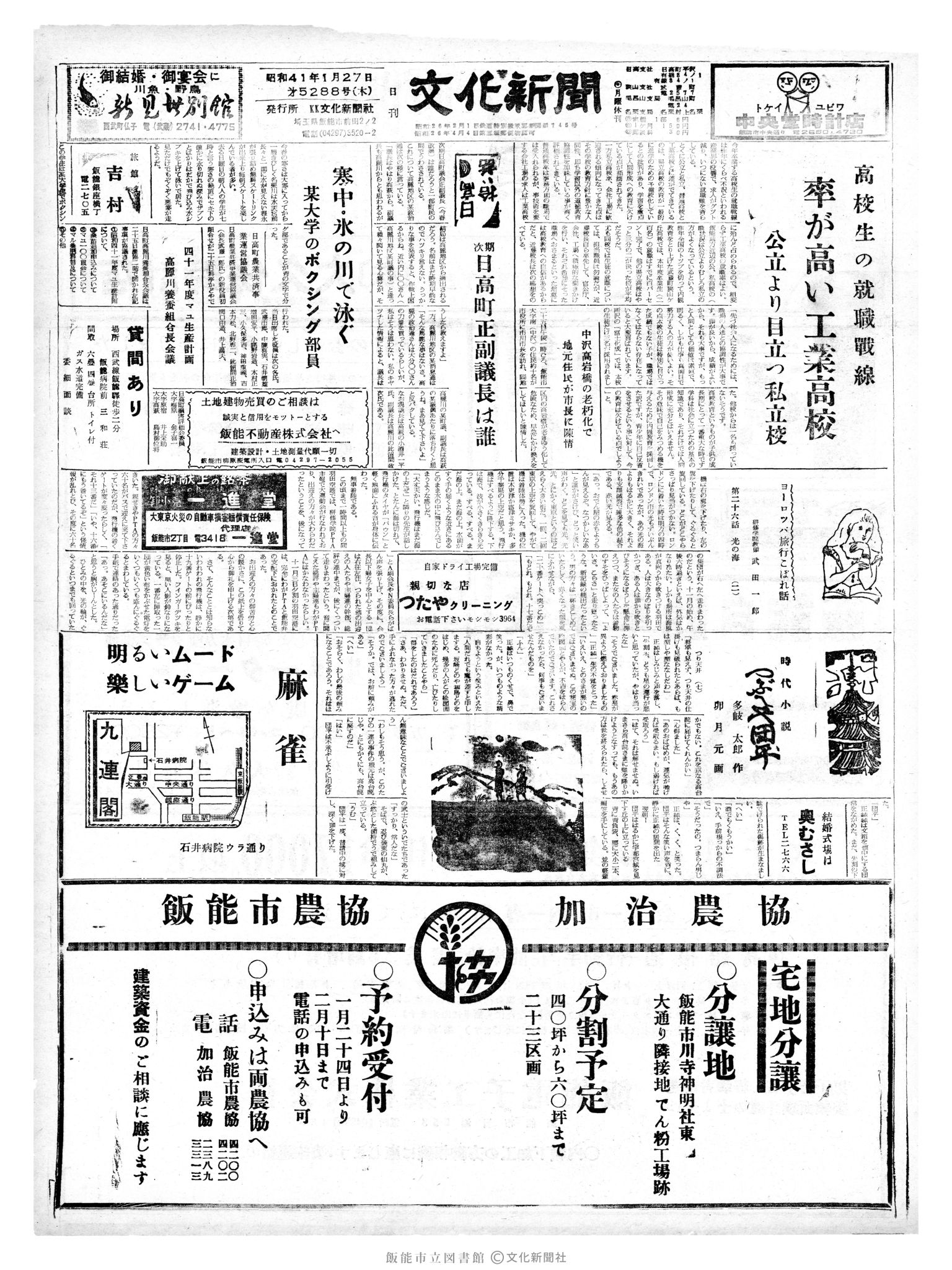 昭和41年1月27日1面 (第5288号) 