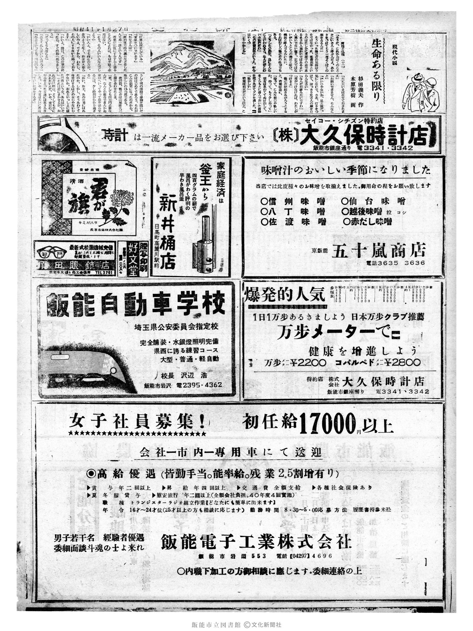 昭和41年1月27日2面 (第5288号) 