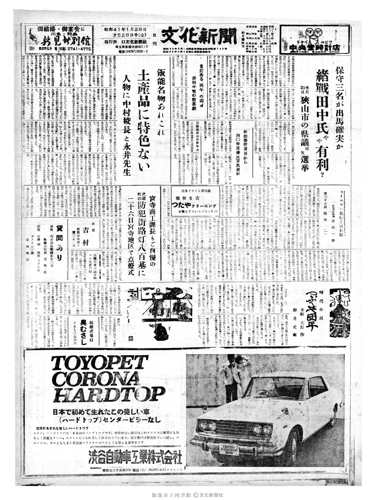 昭和41年1月28日1面 (第5289号) 