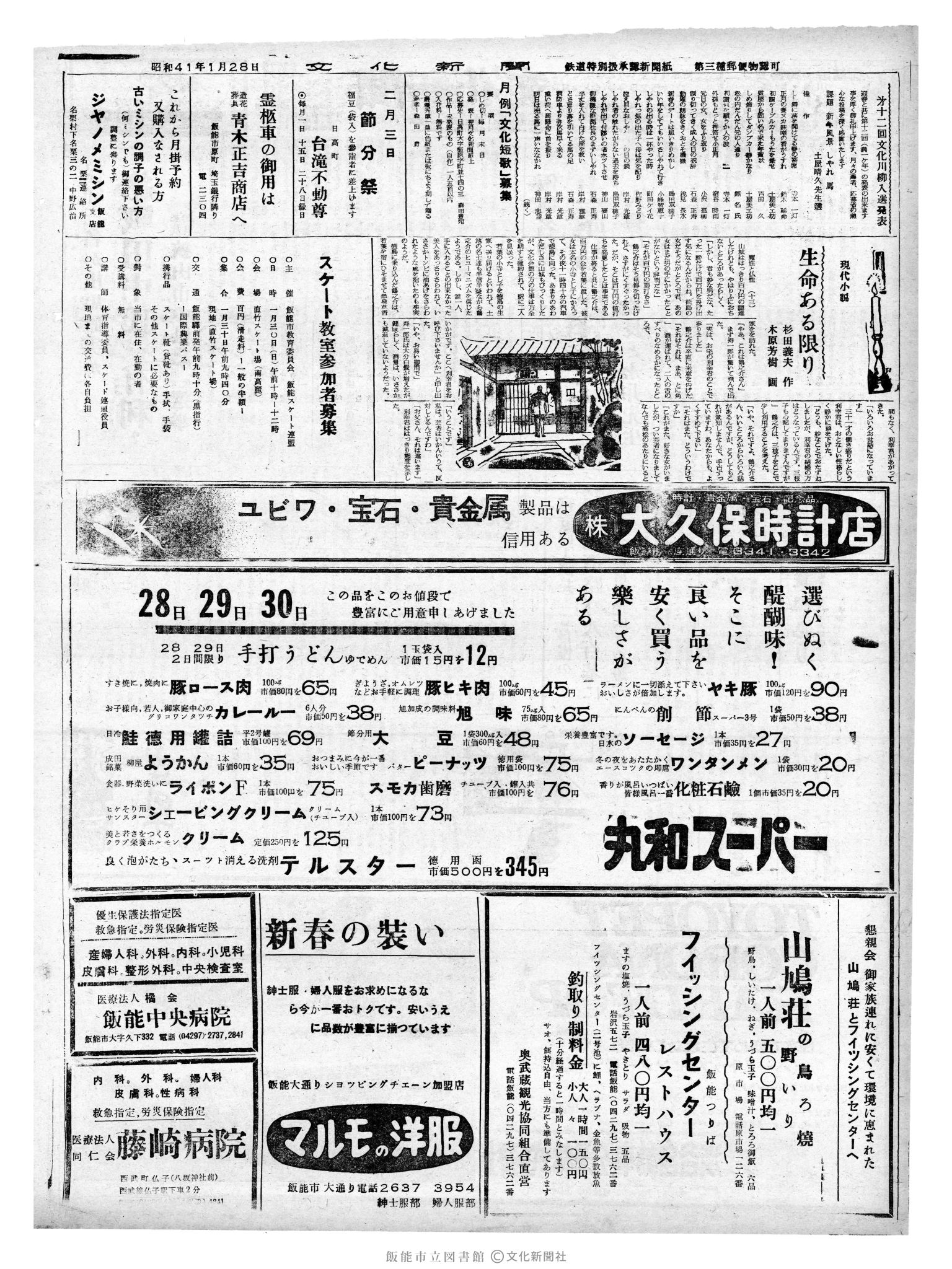 昭和41年1月28日2面 (第5289号) 