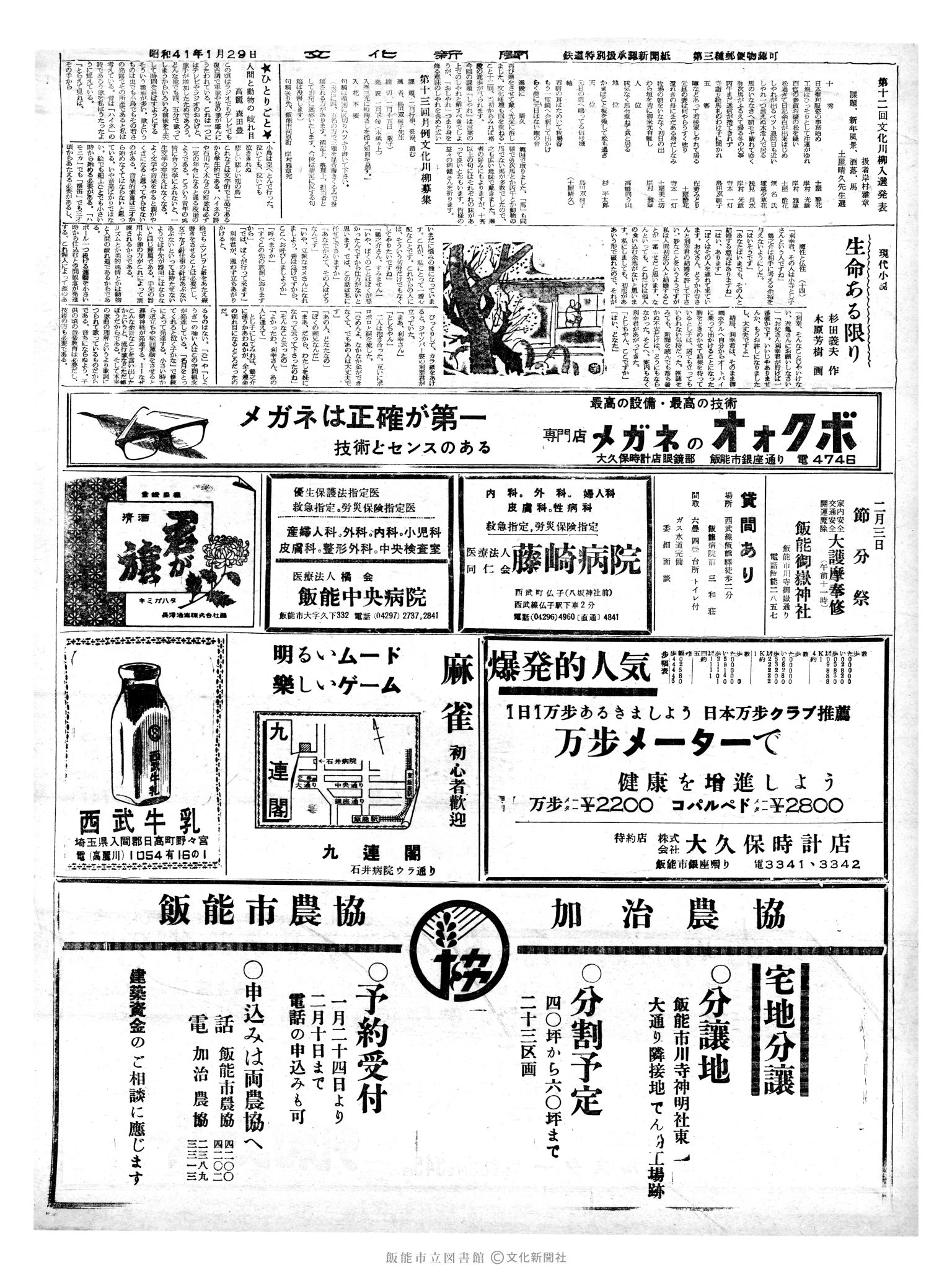 昭和41年1月29日2面 (第5290号) 