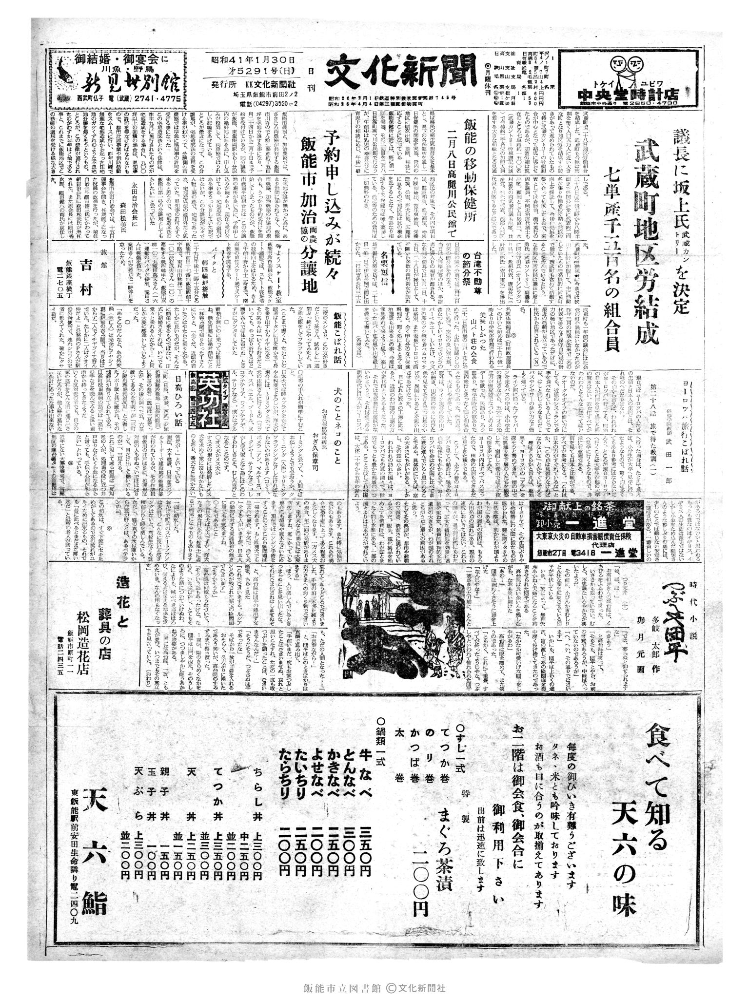 昭和41年1月30日1面 (第5291号) 