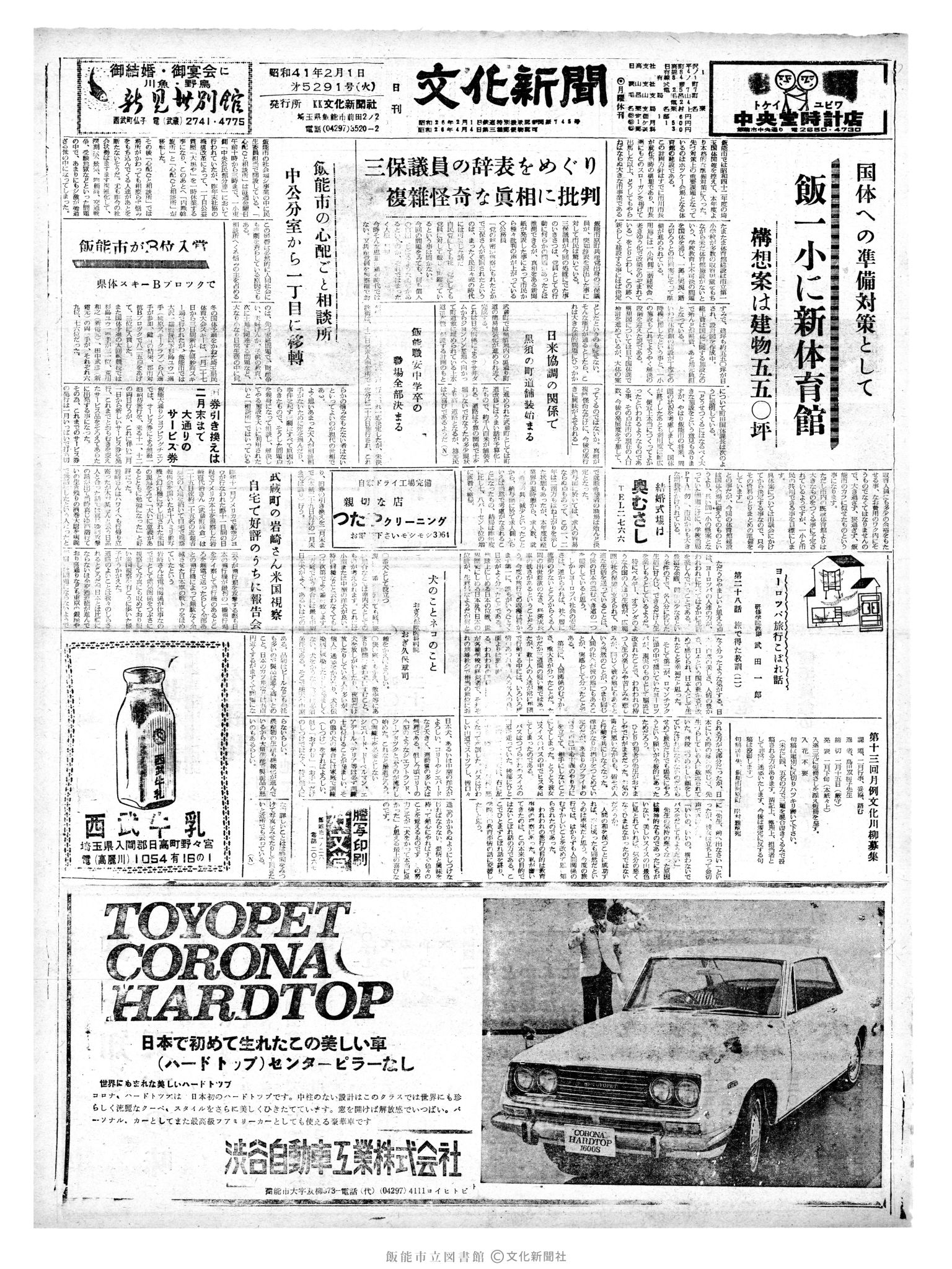 昭和41年2月1日1面 (第5292号) 号数誤植（5291→5292）