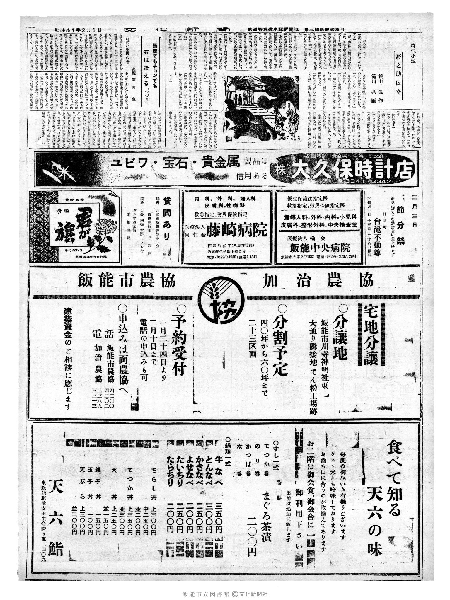 昭和41年2月1日2面 (第5292号) 