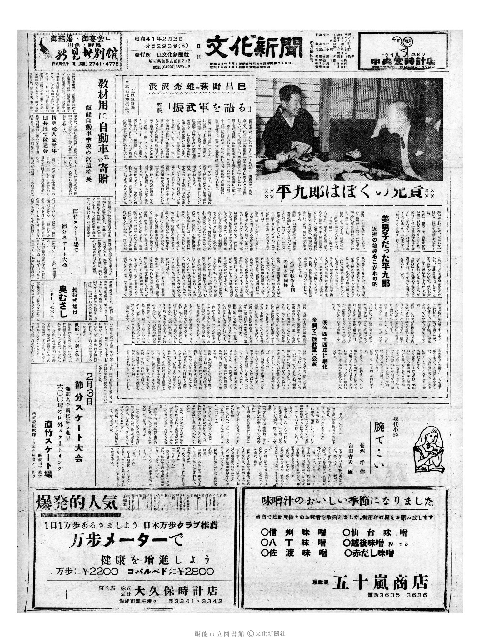 昭和41年2月3日1面 (第5293号) 