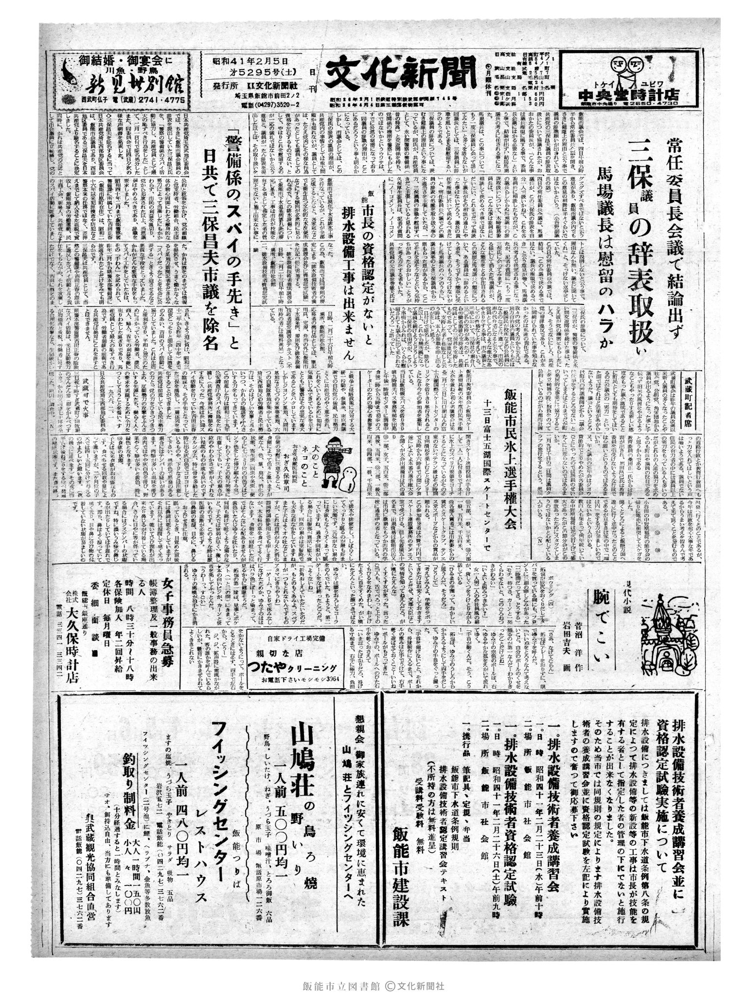 昭和41年2月5日1面 (第5295号) 