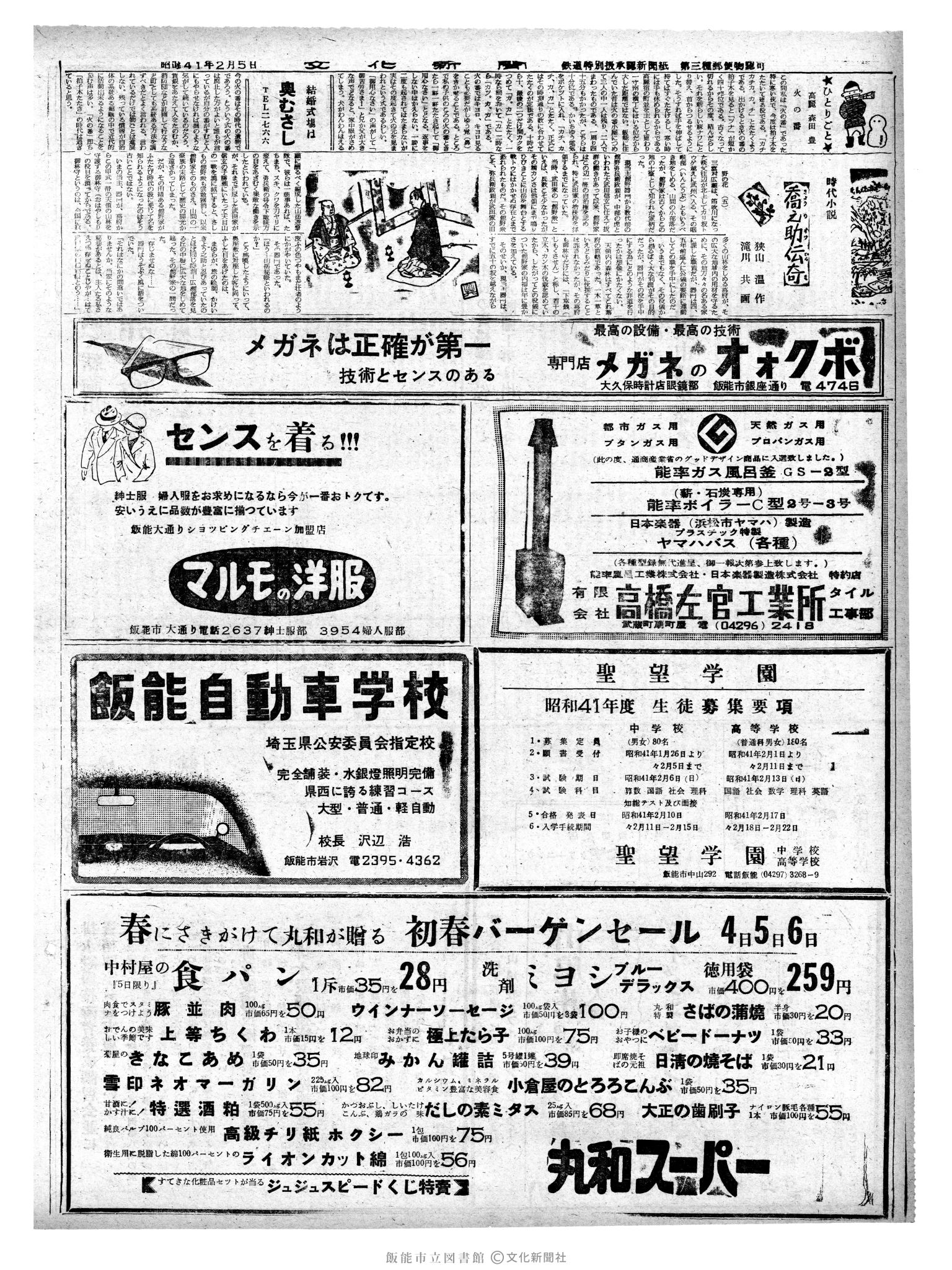 昭和41年2月5日2面 (第5295号) 