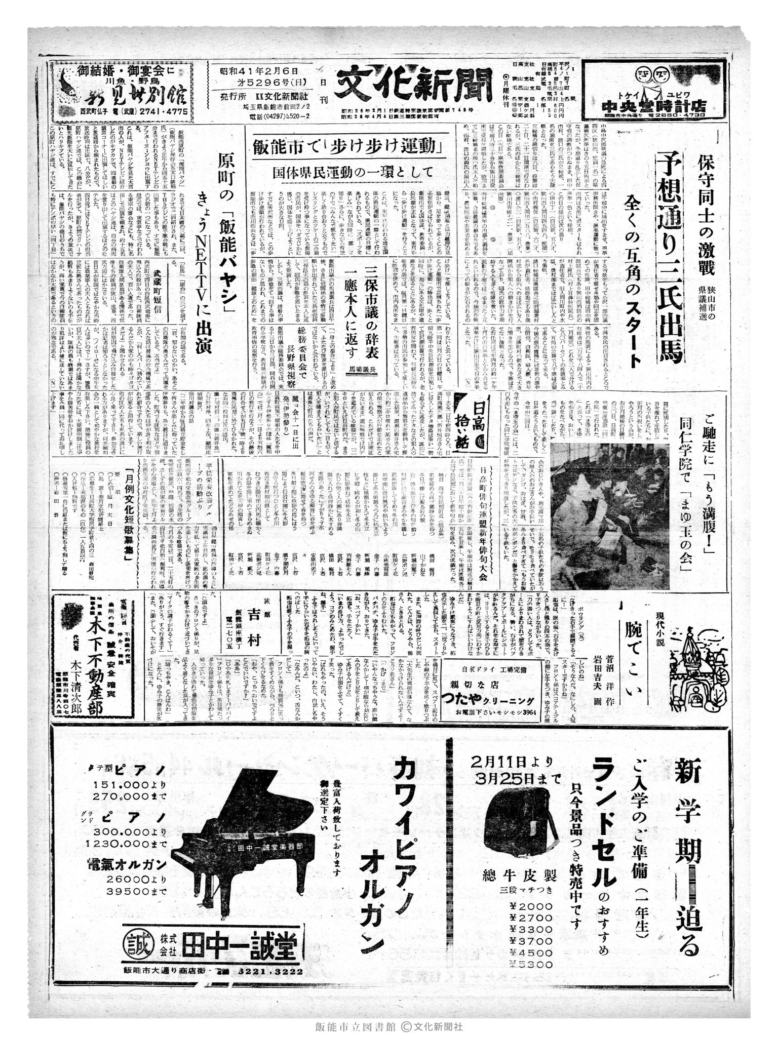 昭和41年2月6日1面 (第5296号) 