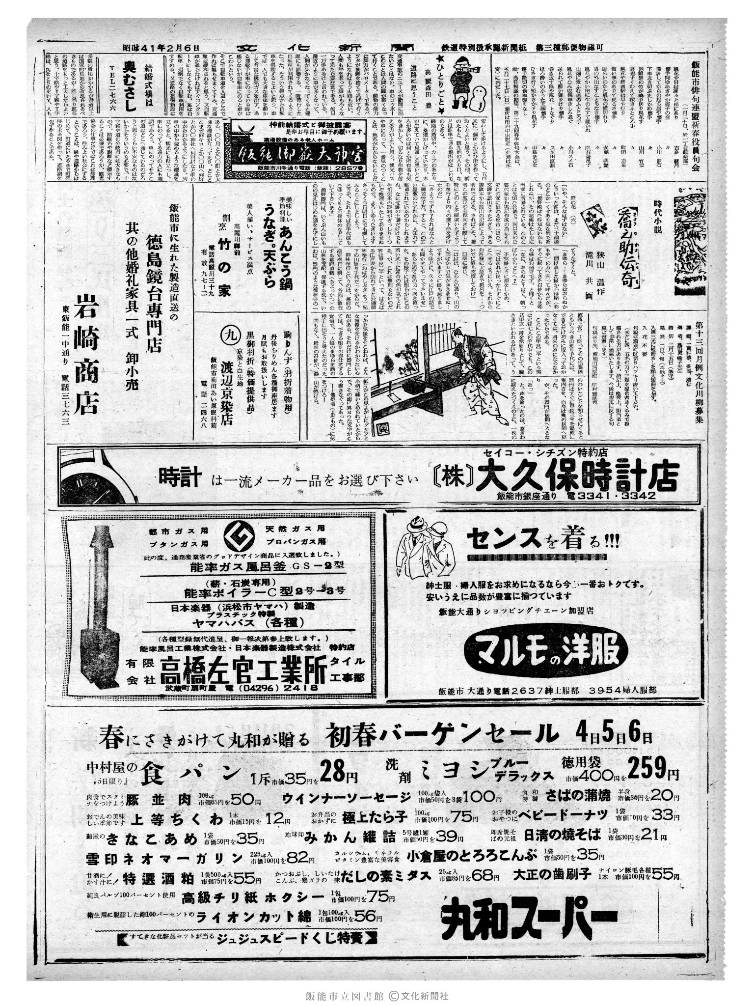 昭和41年2月6日2面 (第5296号) 